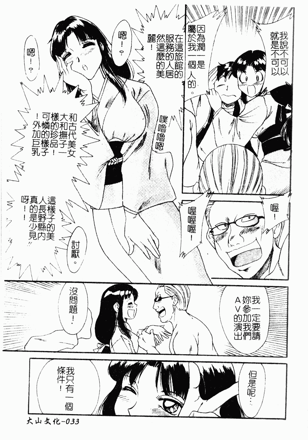 汉化版-[ちゃんぽん雅] おね一さん巨乳艷技_第2集