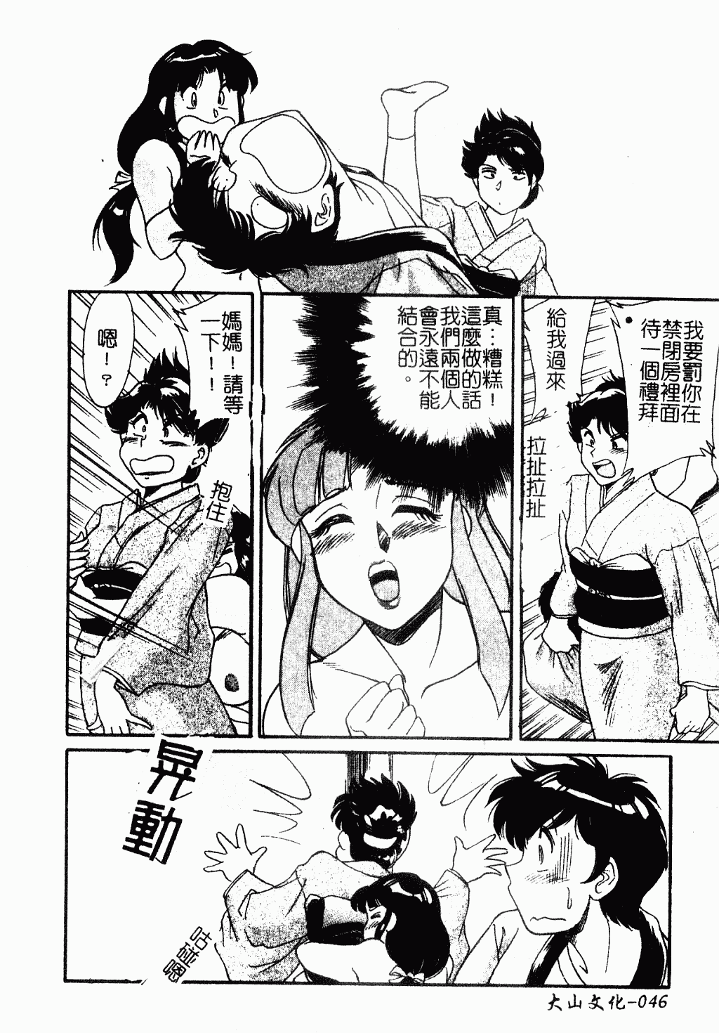 汉化版-[ちゃんぽん雅] おね一さん巨乳艷技_第2集