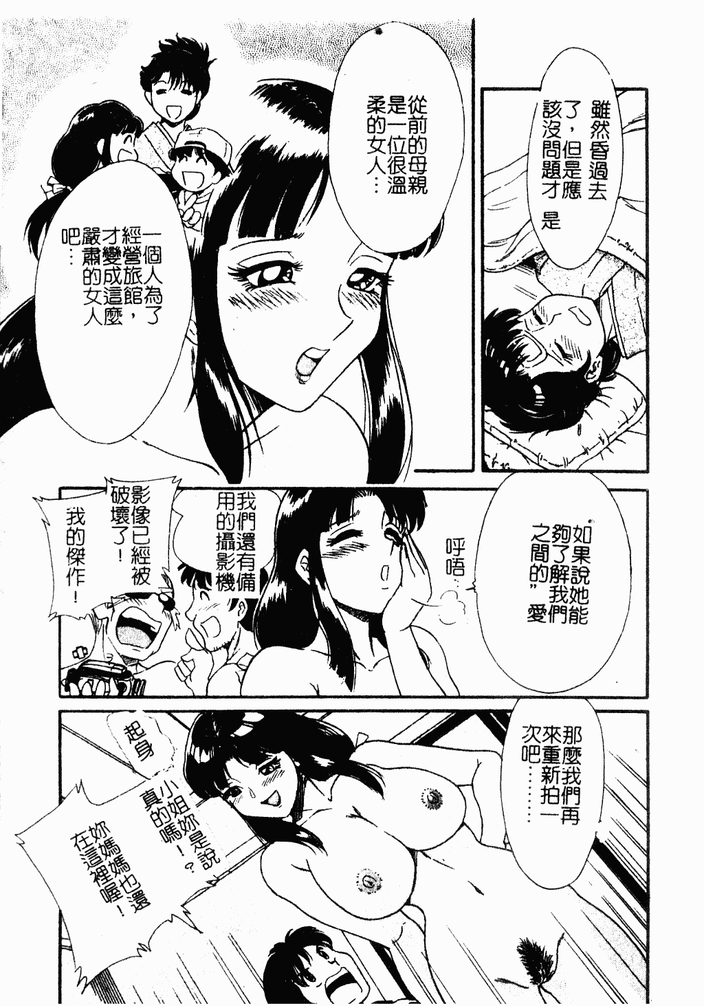 汉化版-[ちゃんぽん雅] おね一さん巨乳艷技_第2集