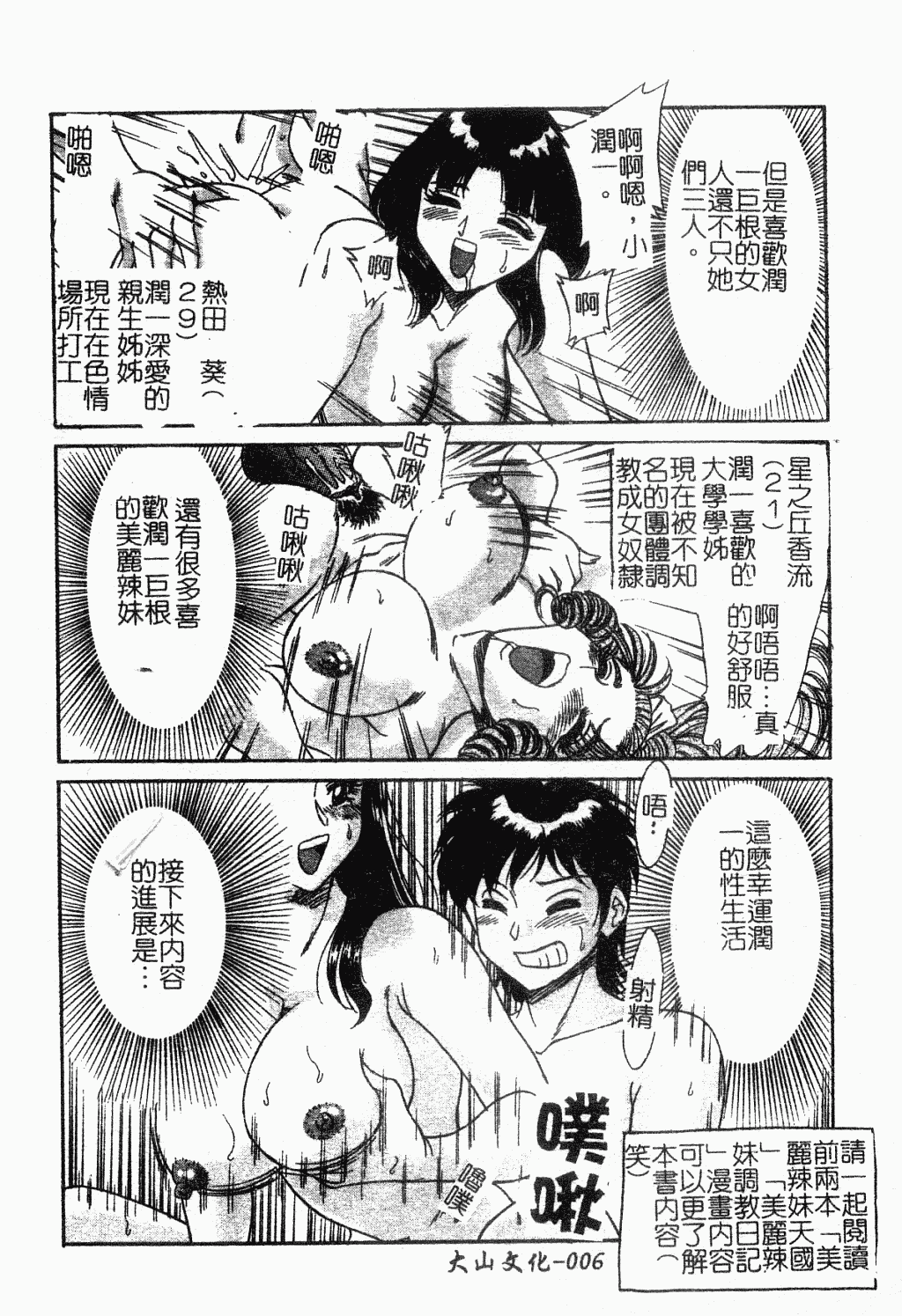 汉化版-[ちゃんぽん雅] おね一さん巨乳艷技_第1集