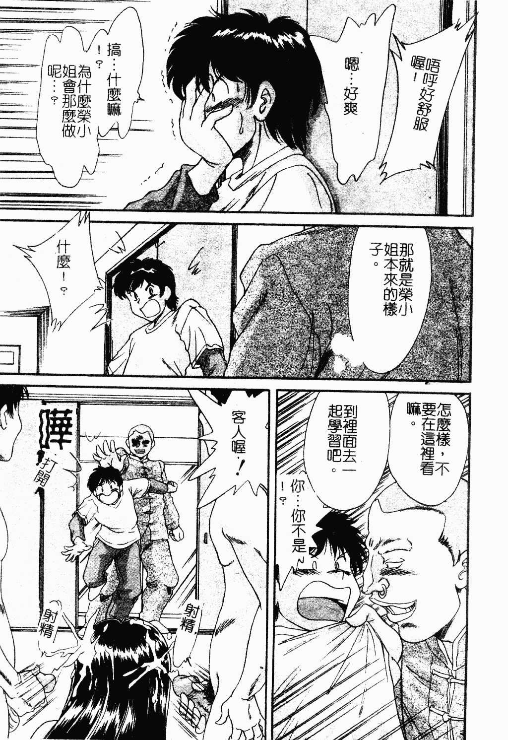 汉化版-[ちゃんぽん雅] おね一さん巨乳艷技_第3集
