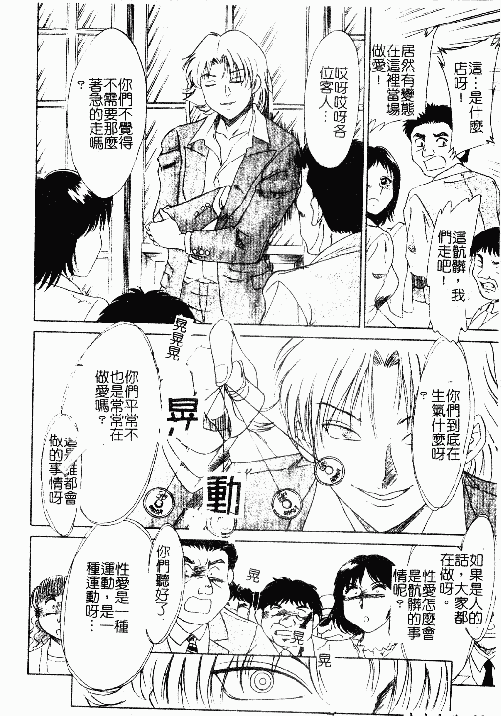 汉化版-[ちゃんぽん雅] おね一さん巨乳艷技_第4集