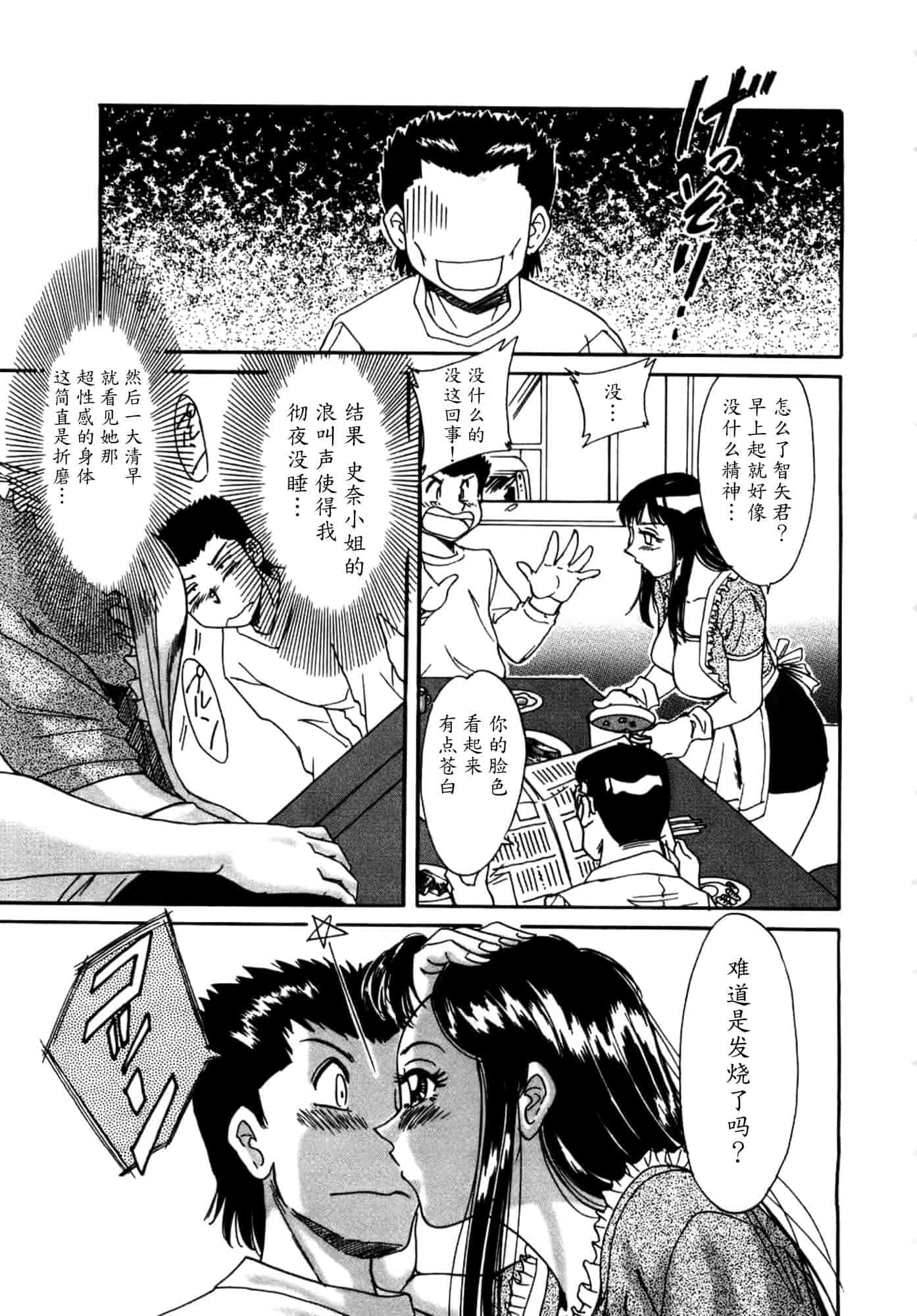 汉化版-[ちゃんぽん雅] 母はセクシーアイドル 1_第1集