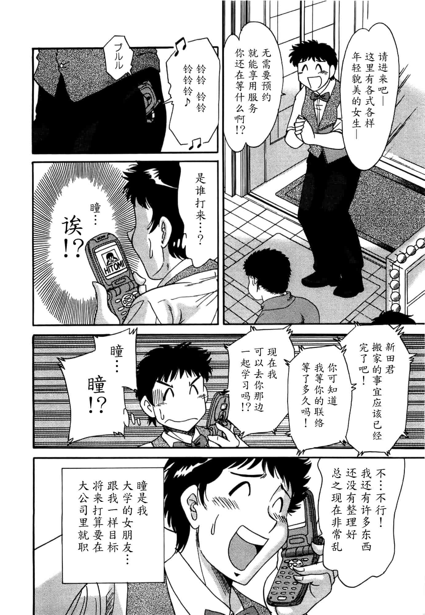 汉化版-[ちゃんぽん雅] 母はセクシーアイドル 1_第5集
