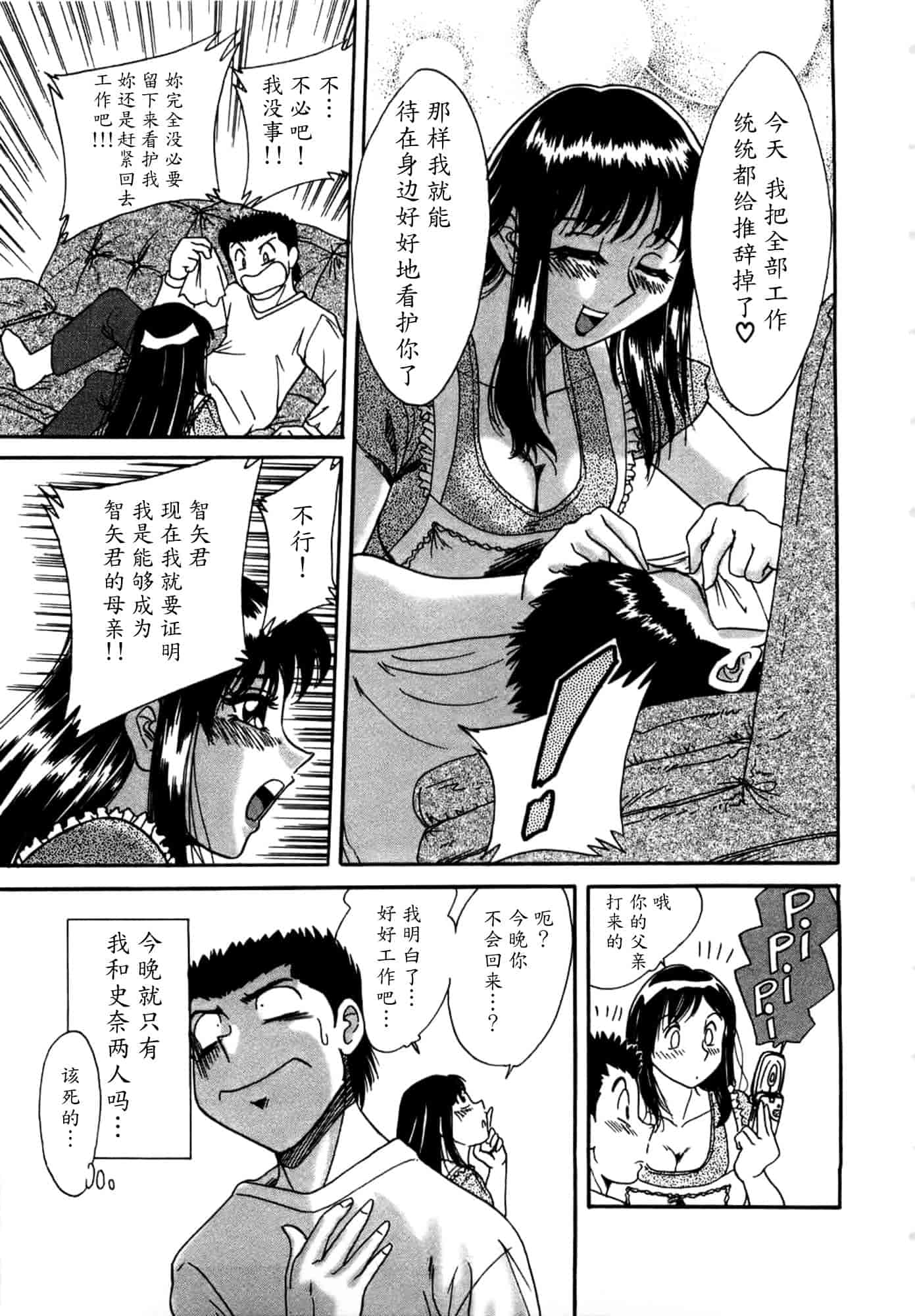 汉化版-[ちゃんぽん雅] 母はセクシーアイドル 1_第1集