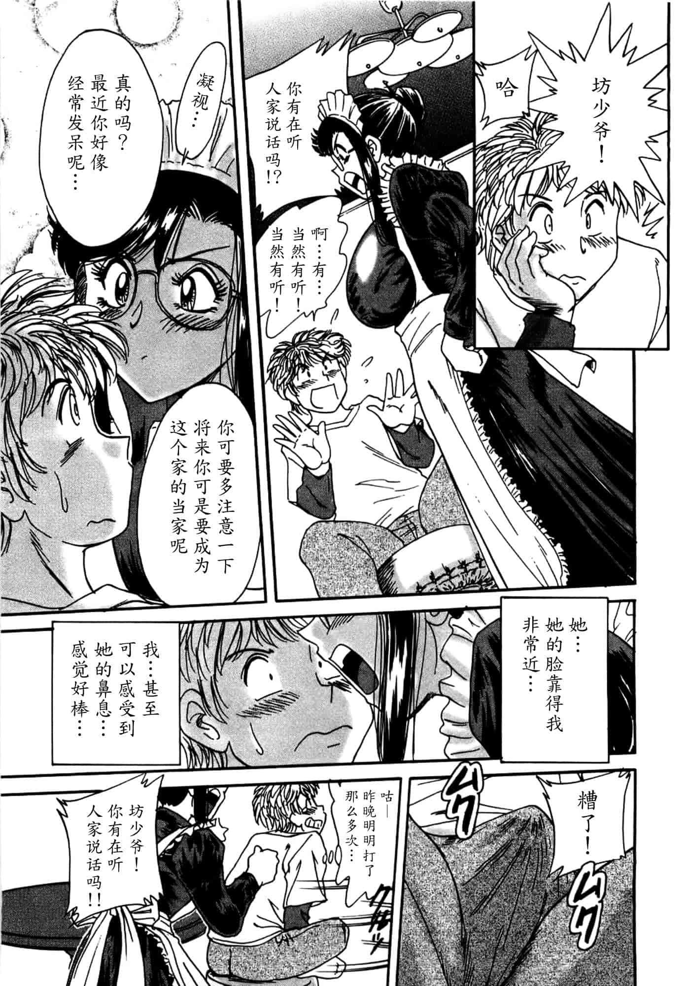 汉化版-[ちゃんぽん雅] 母はセクシーアイドル 1_第5集