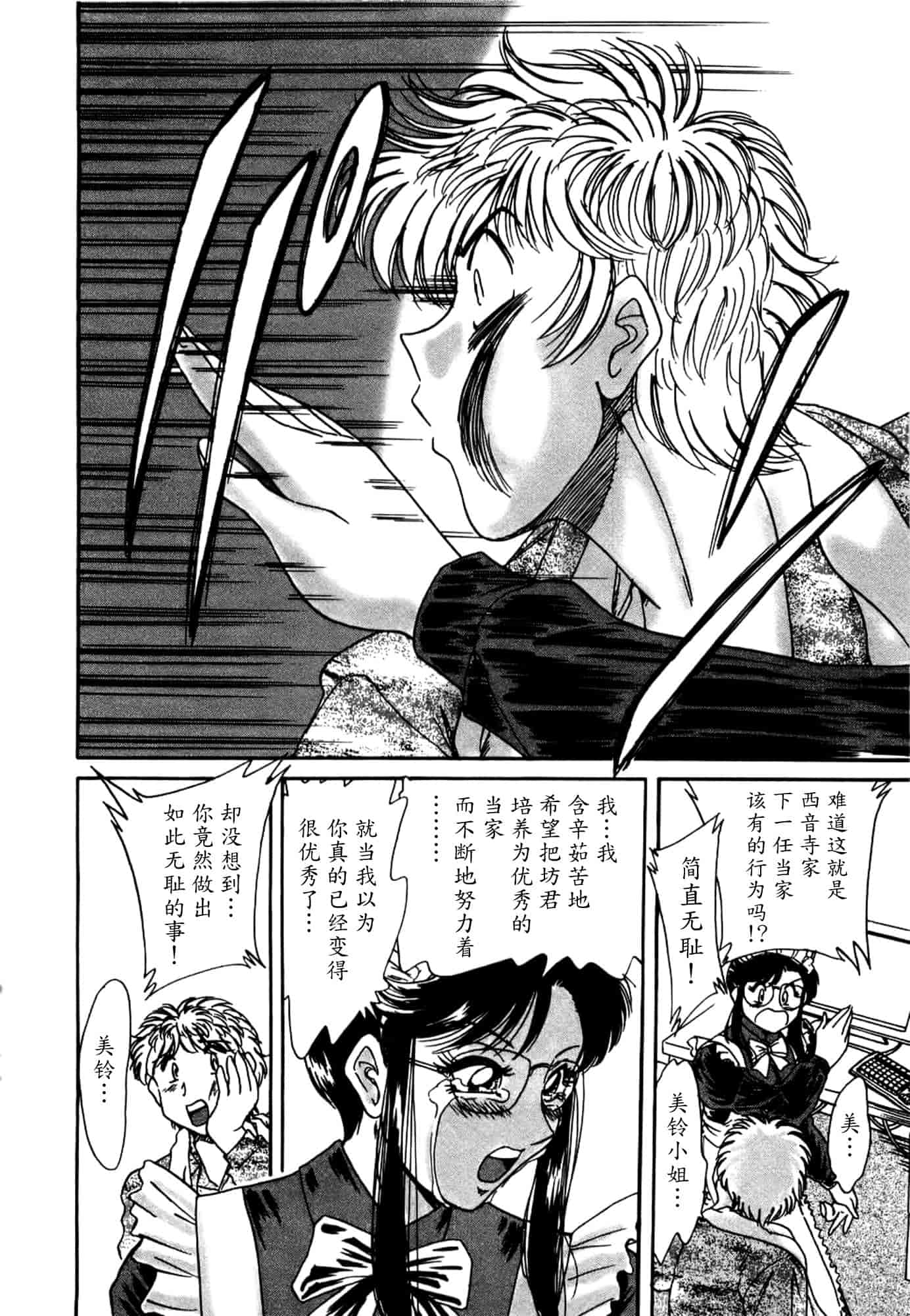 汉化版-[ちゃんぽん雅] 母はセクシーアイドル 1_第5集