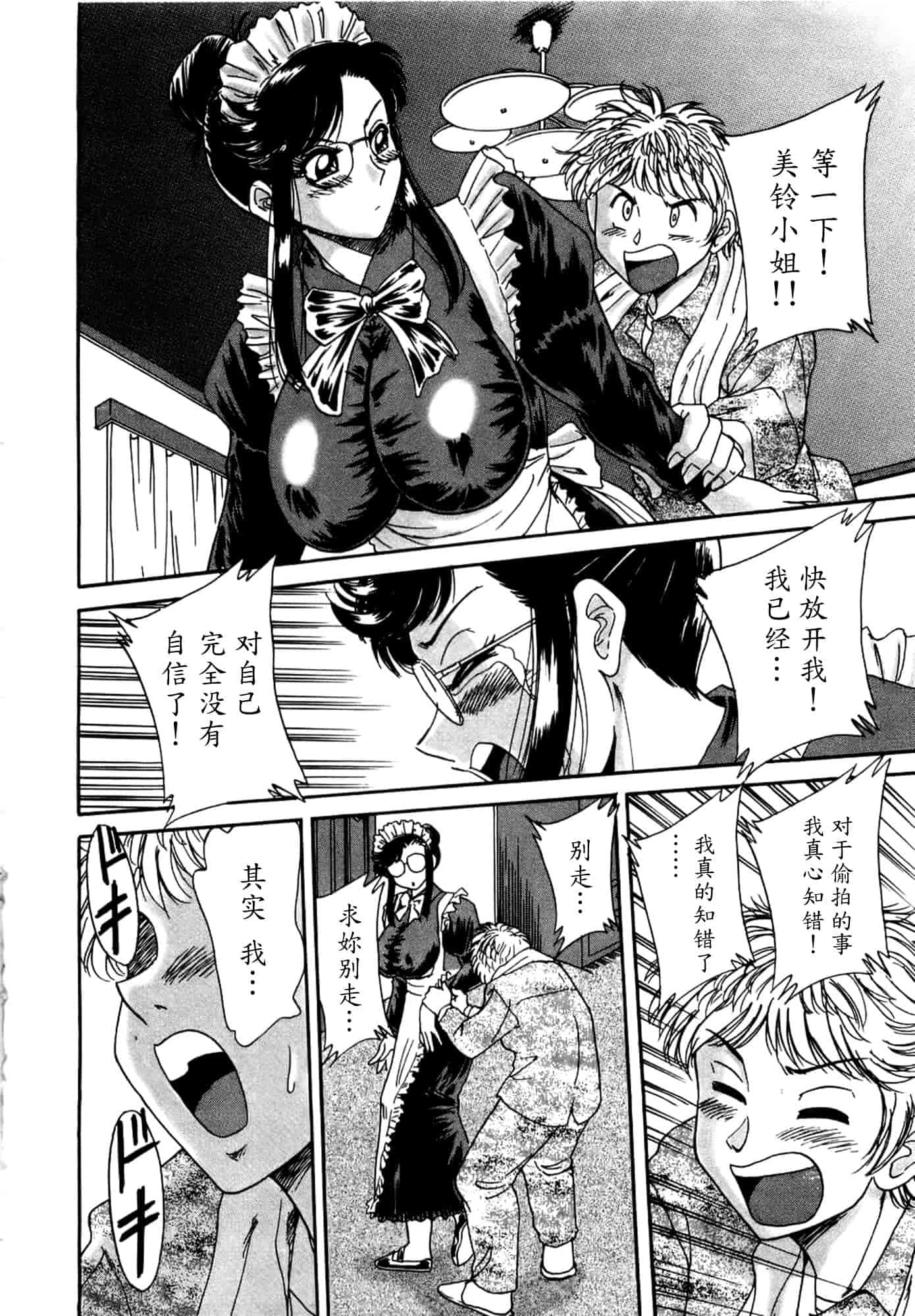 汉化版-[ちゃんぽん雅] 母はセクシーアイドル 1_第6集
