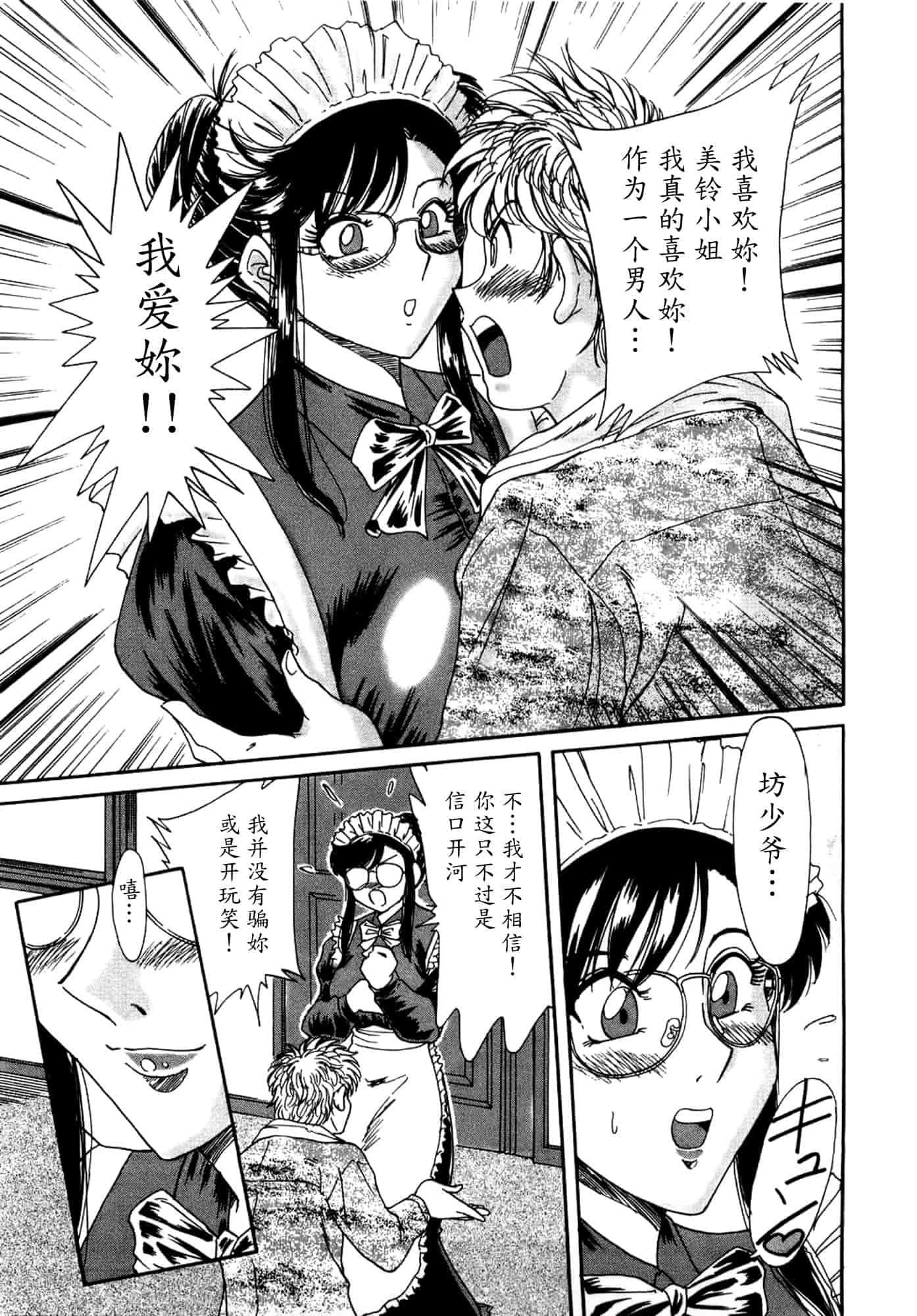 汉化版-[ちゃんぽん雅] 母はセクシーアイドル 1_第6集