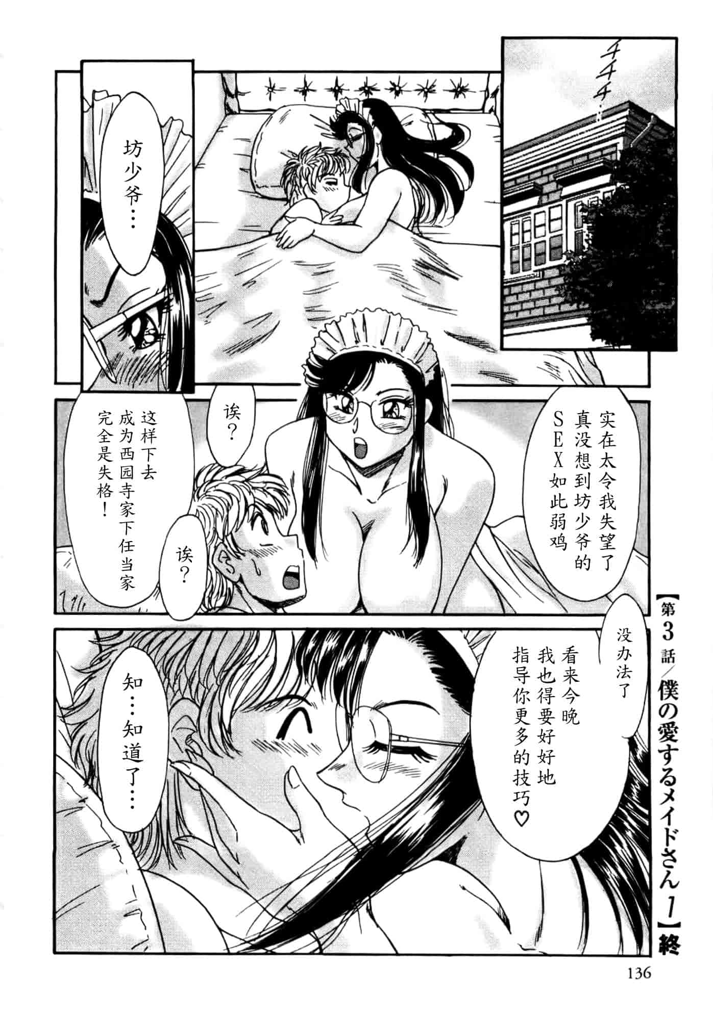 汉化版-[ちゃんぽん雅] 母はセクシーアイドル 1_第6集