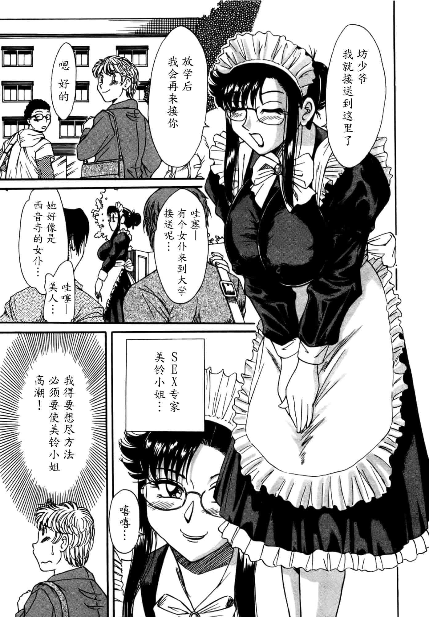 汉化版-[ちゃんぽん雅] 母はセクシーアイドル 1_第6集