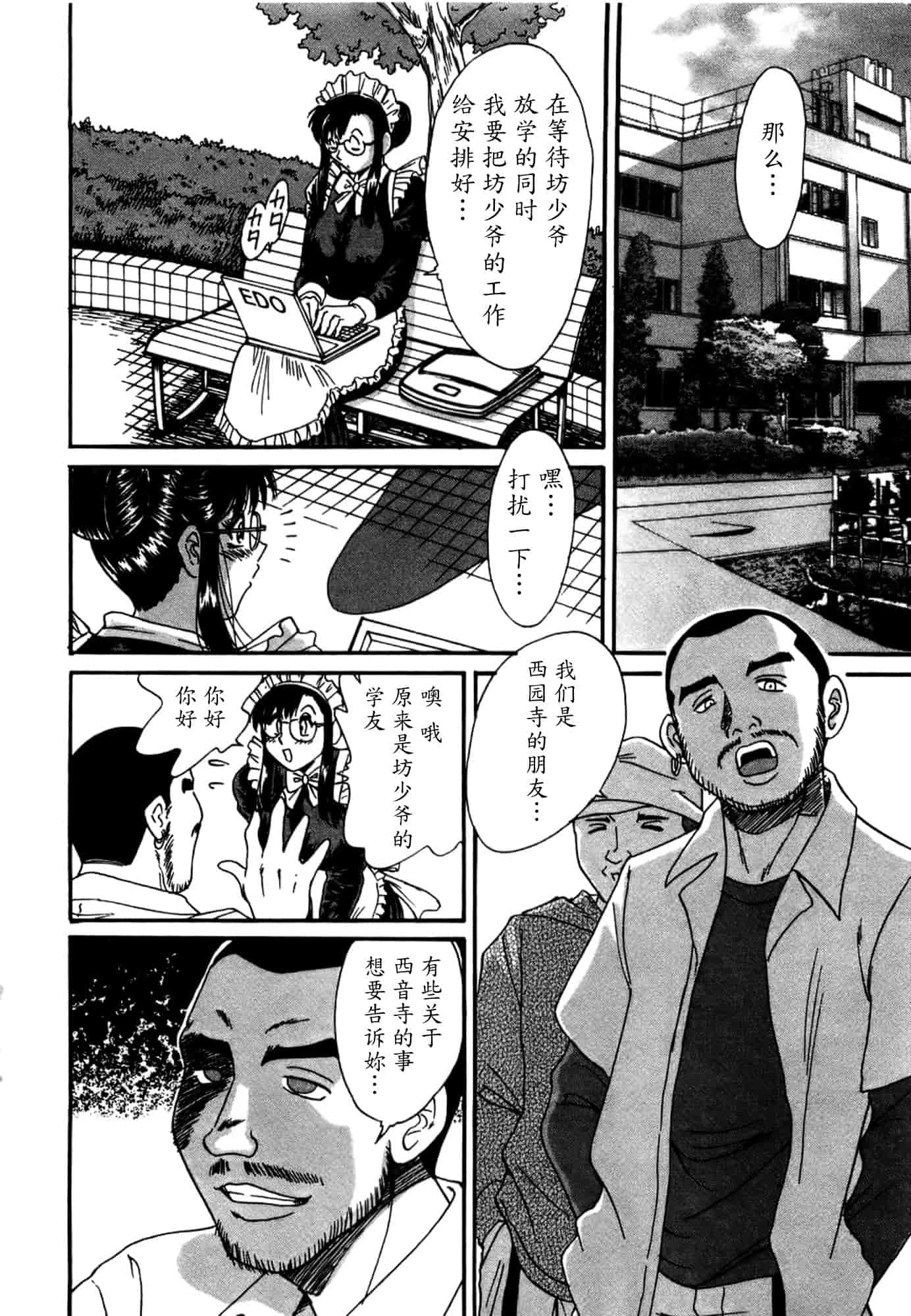 汉化版-[ちゃんぽん雅] 母はセクシーアイドル 1_第6集