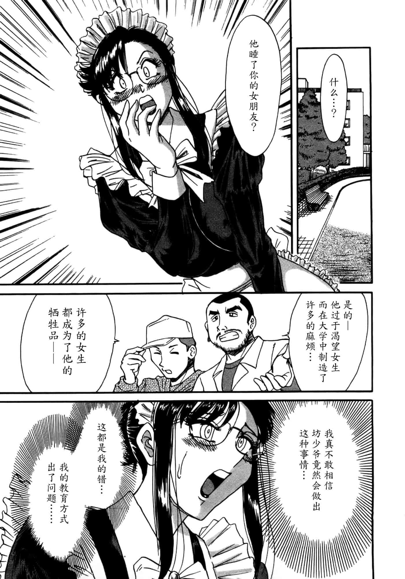 汉化版-[ちゃんぽん雅] 母はセクシーアイドル 1_第6集