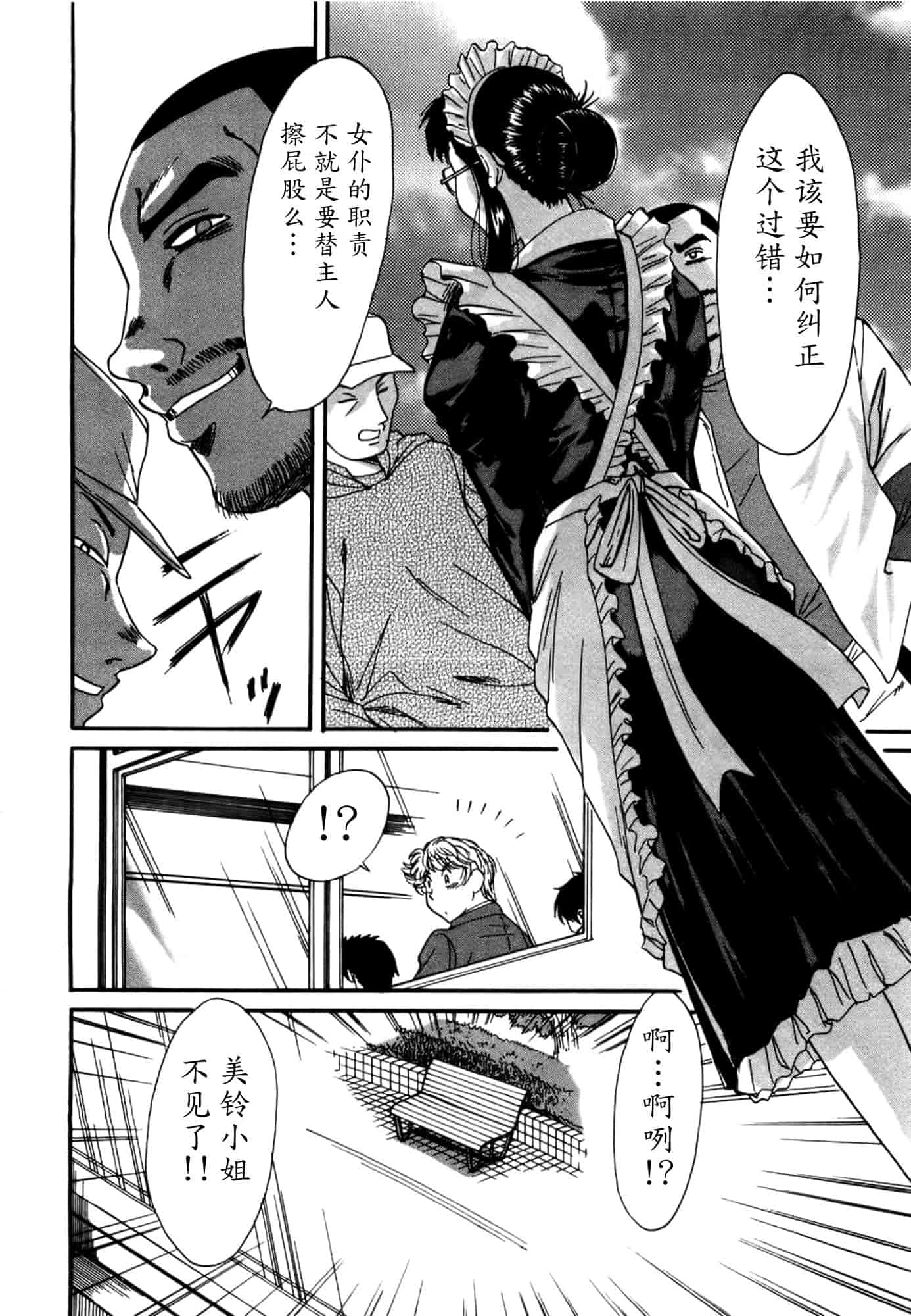汉化版-[ちゃんぽん雅] 母はセクシーアイドル 1_第6集