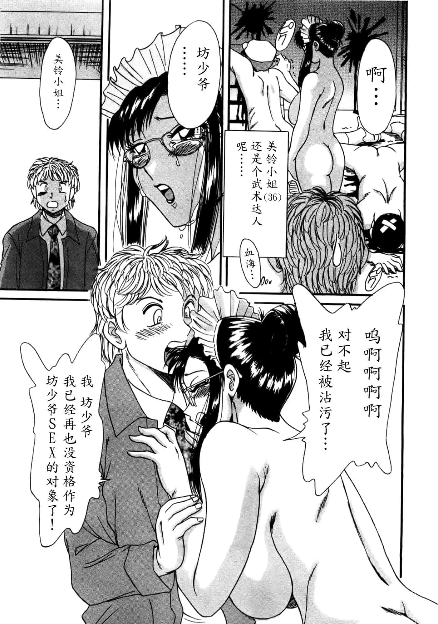 汉化版-[ちゃんぽん雅] 母はセクシーアイドル 1_第6集
