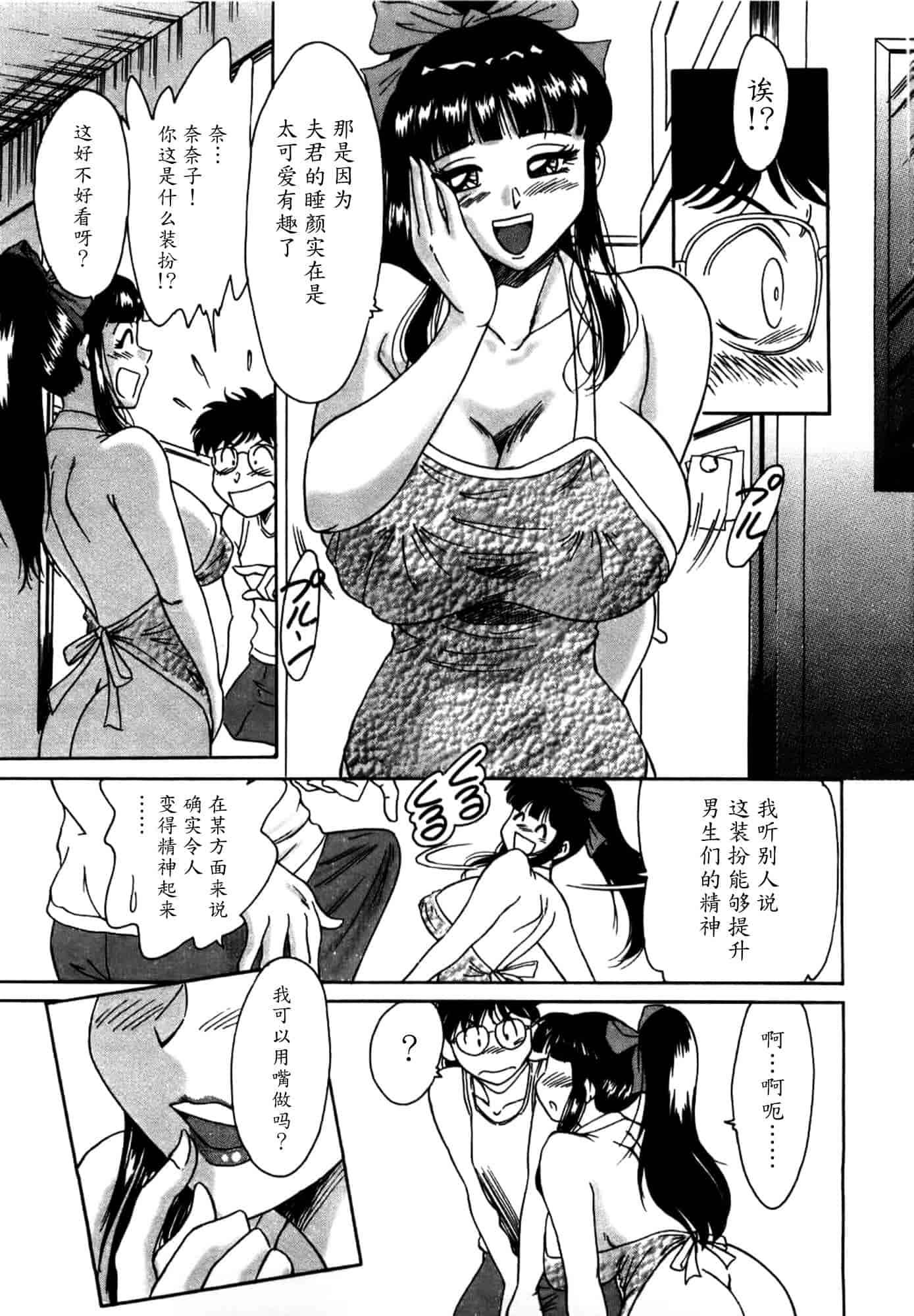 汉化版-[ちゃんぽん雅] 母はセクシーアイドル 1_第7集
