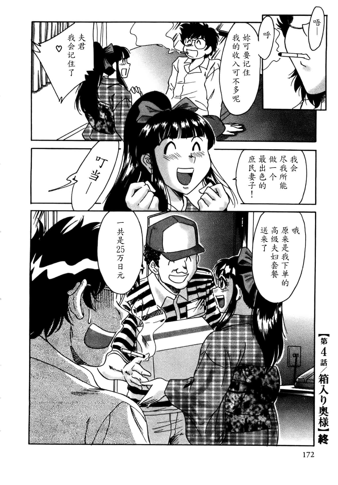 汉化版-[ちゃんぽん雅] 母はセクシーアイドル 1_第7集