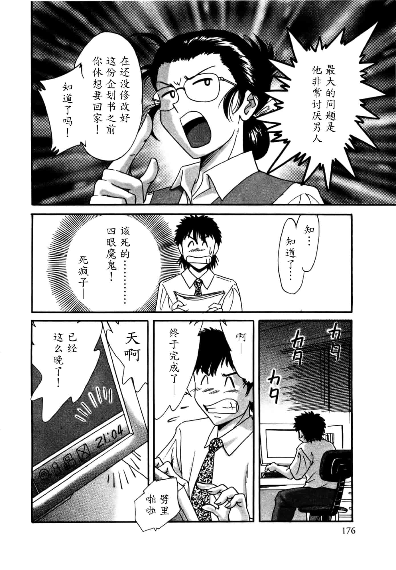 汉化版-[ちゃんぽん雅] 母はセクシーアイドル 1_第8集
