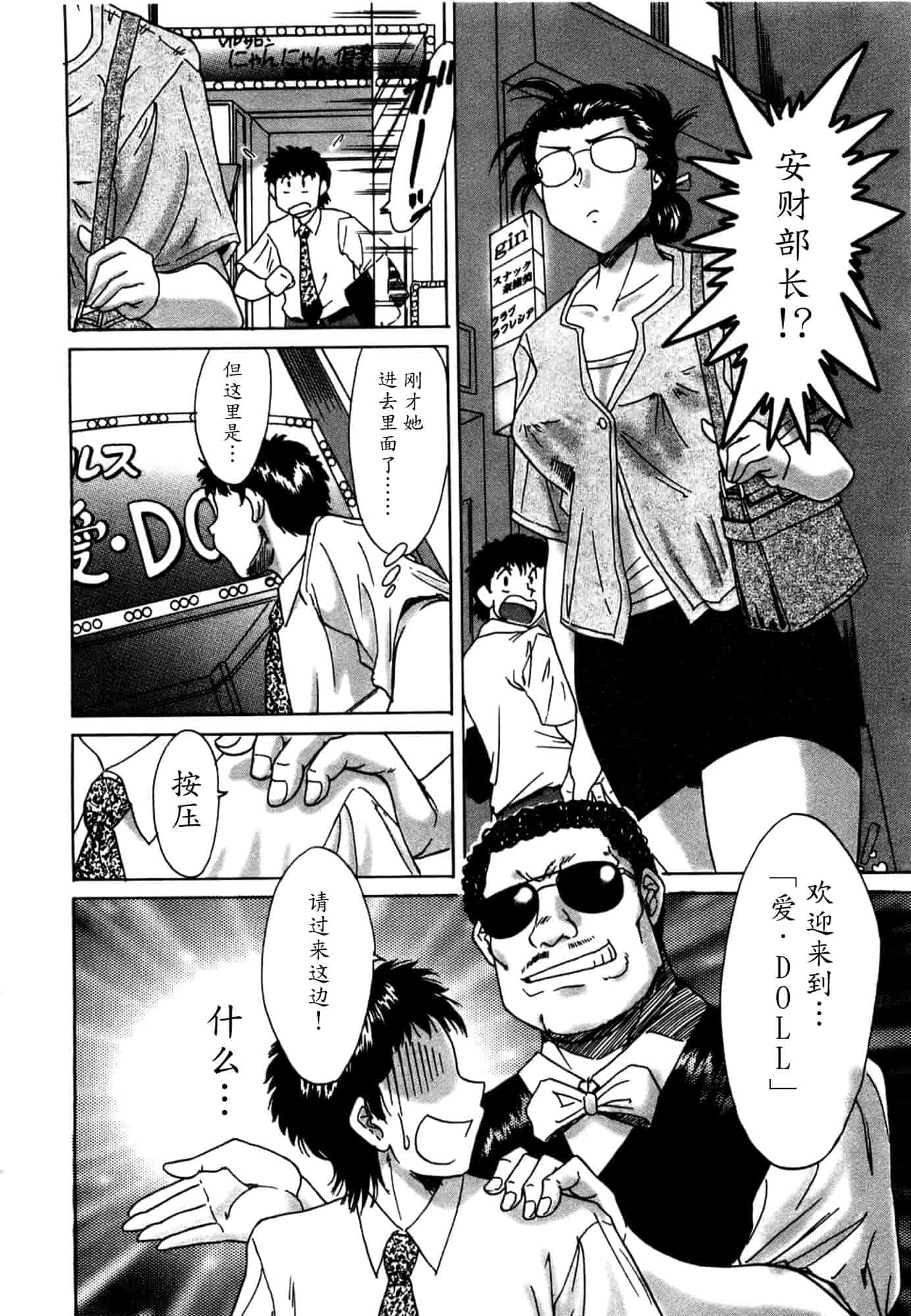 汉化版-[ちゃんぽん雅] 母はセクシーアイドル 1_第8集