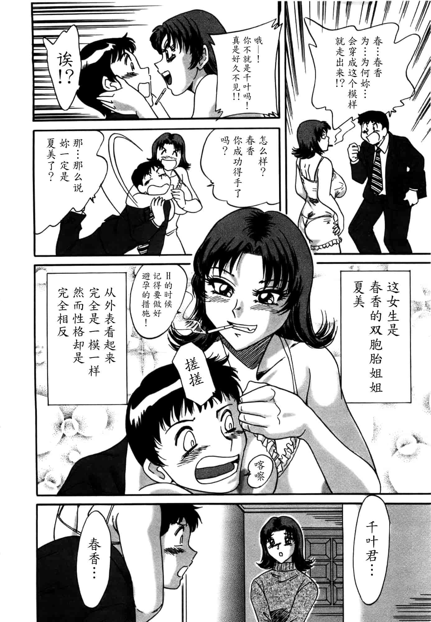 汉化版-[ちゃんぽん雅] 母はセクシーアイドル 1_第8集