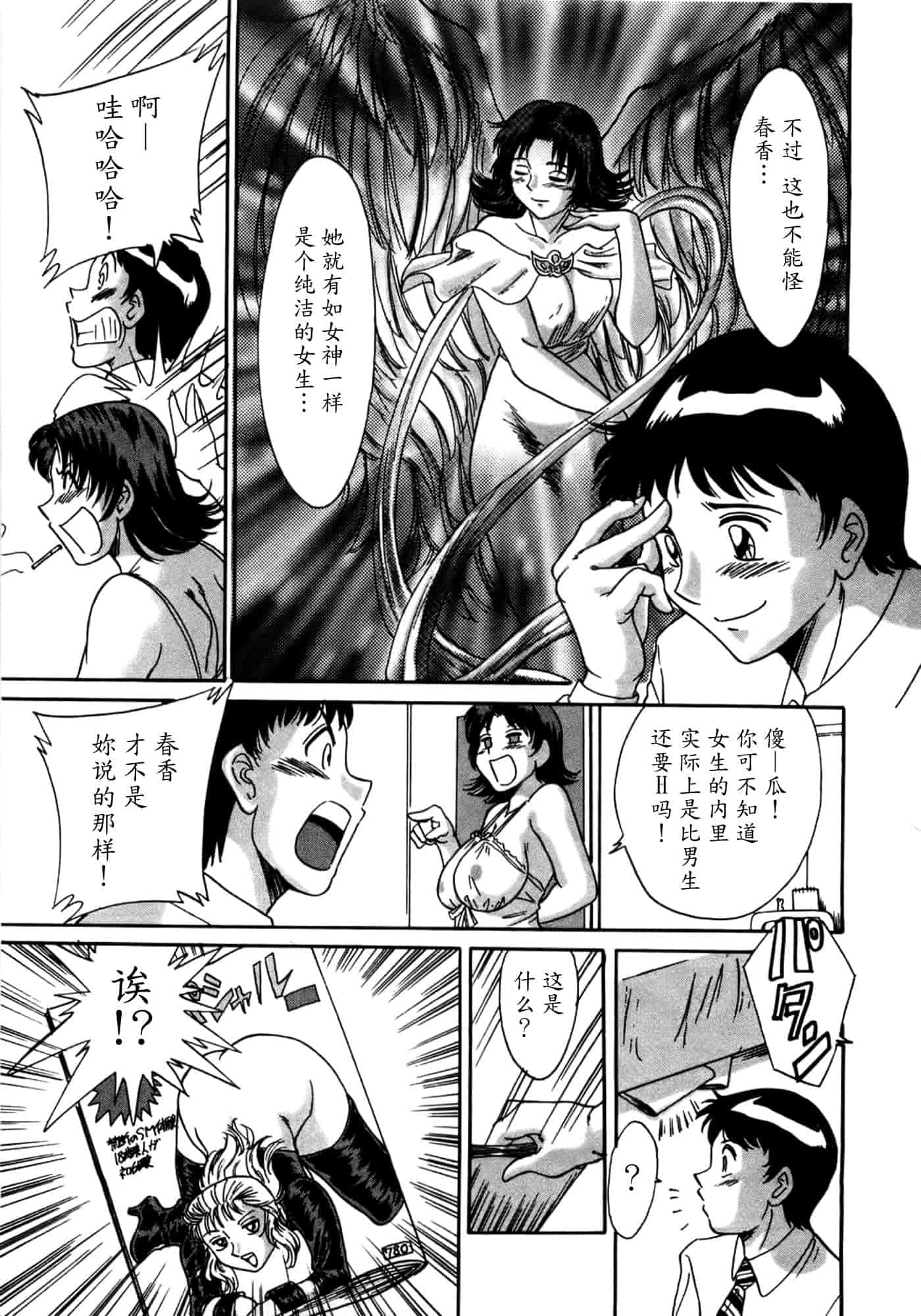 汉化版-[ちゃんぽん雅] 母はセクシーアイドル 1_第8集