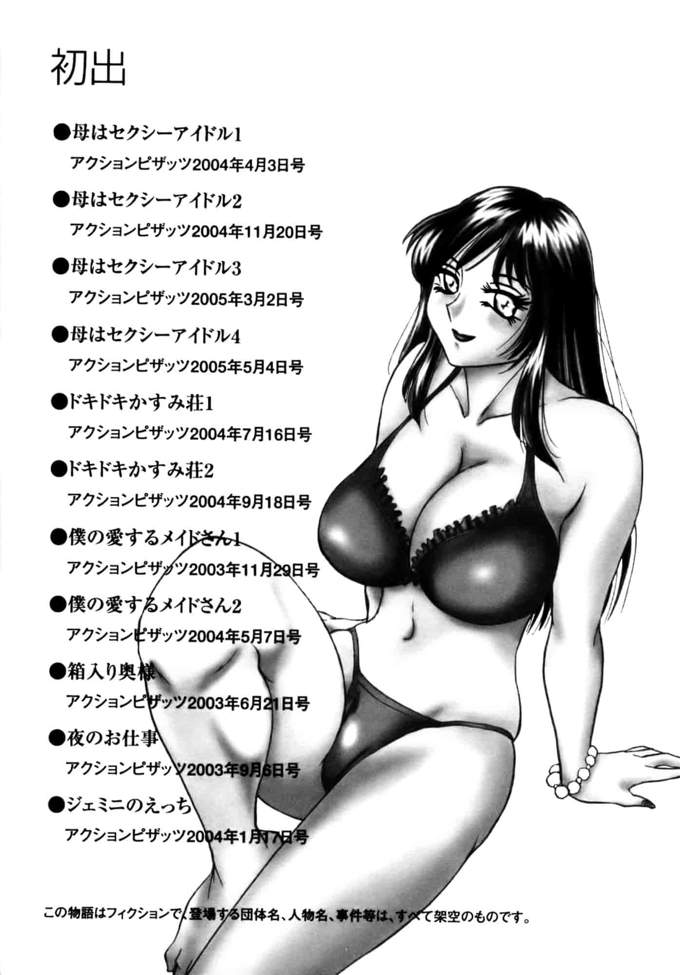 汉化版-[ちゃんぽん雅] 母はセクシーアイドル 1_第9集