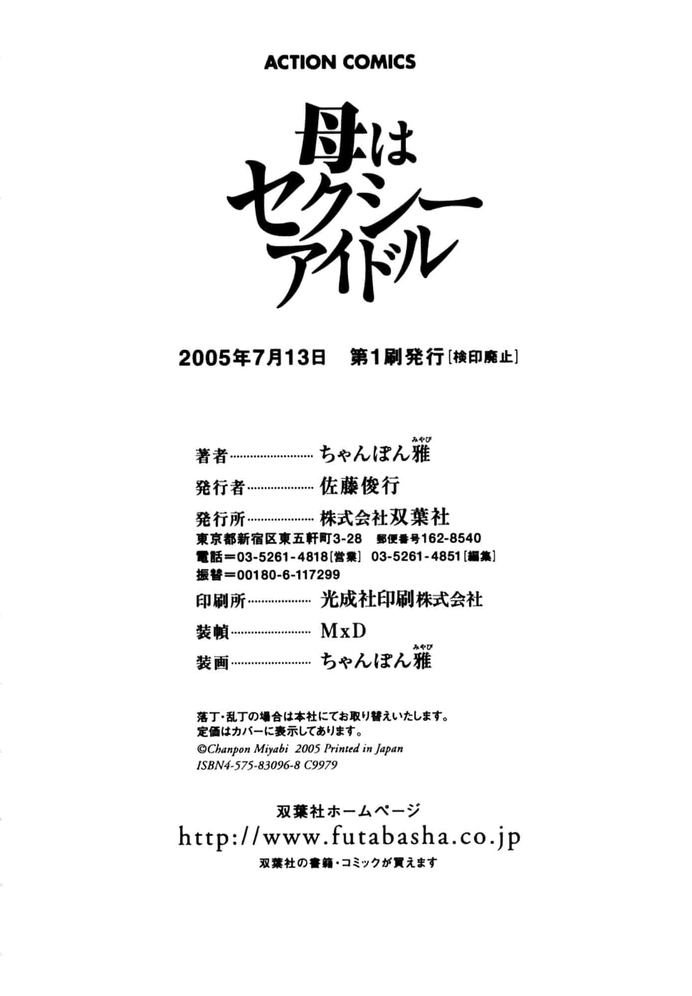 汉化版-[ちゃんぽん雅] 母はセクシーアイドル 1_第9集