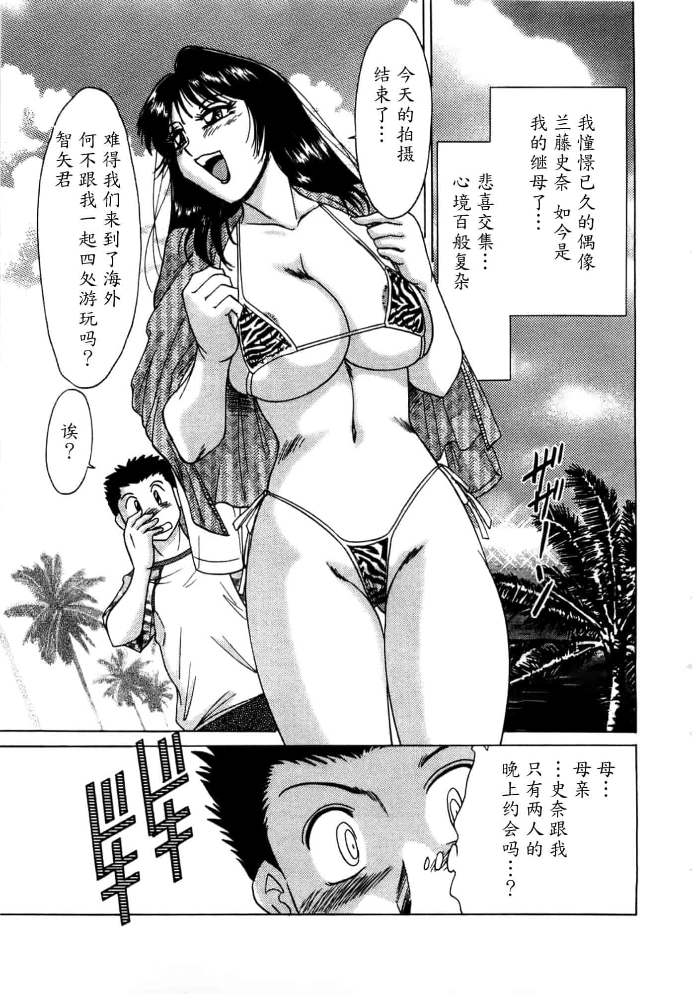 汉化版-[ちゃんぽん雅] 母はセクシーアイドル 1_第2集