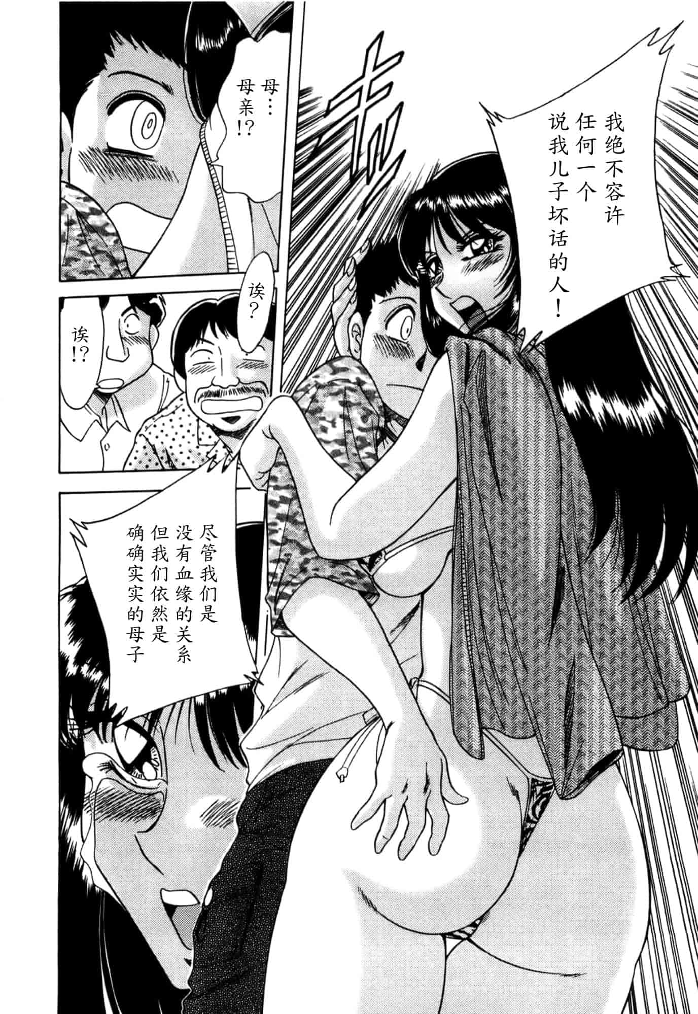 汉化版-[ちゃんぽん雅] 母はセクシーアイドル 1_第2集