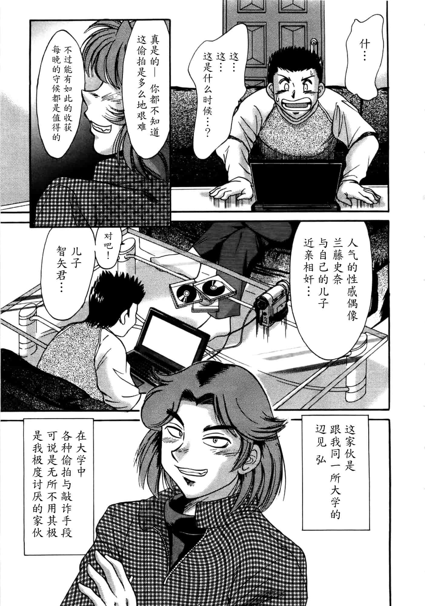 汉化版-[ちゃんぽん雅] 母はセクシーアイドル 1_第2集