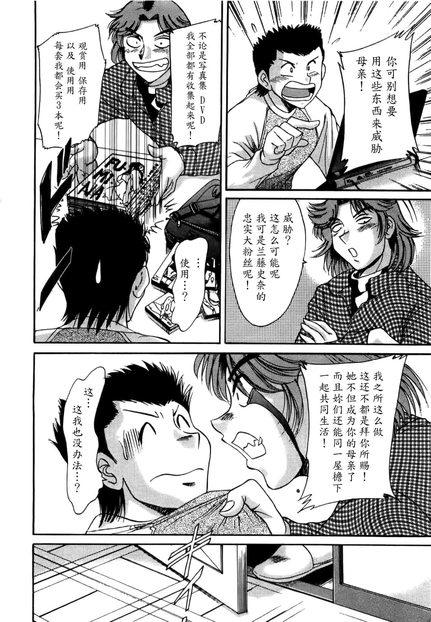 汉化版-[ちゃんぽん雅] 母はセクシーアイドル 1_第2集