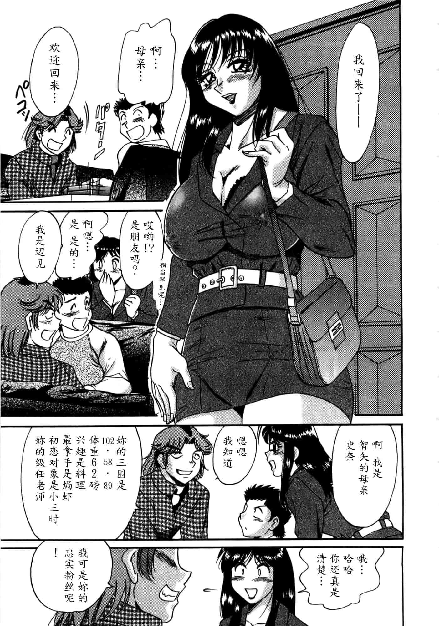 汉化版-[ちゃんぽん雅] 母はセクシーアイドル 1_第2集