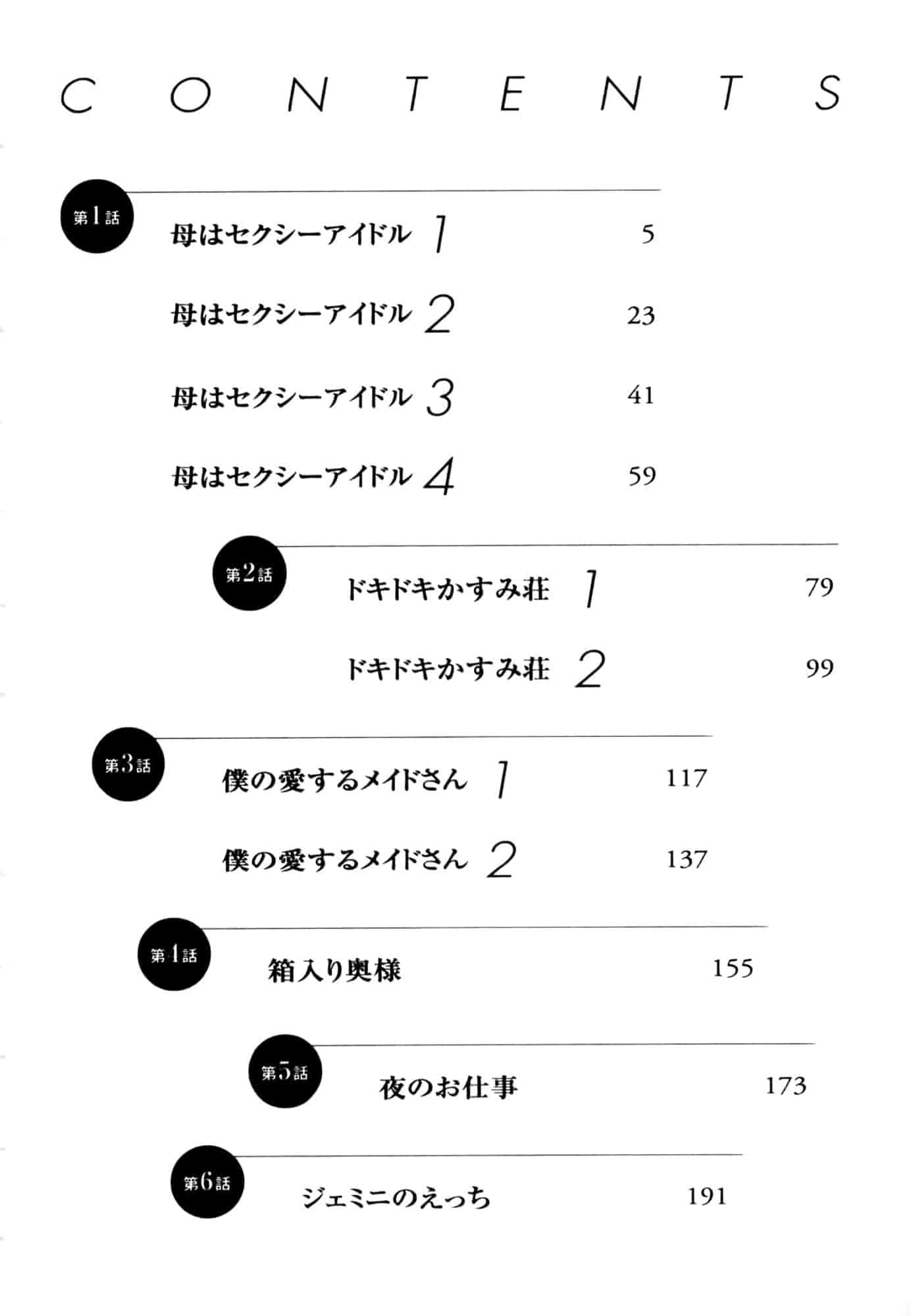 汉化版-[ちゃんぽん雅] 母はセクシーアイドル 1_第1集