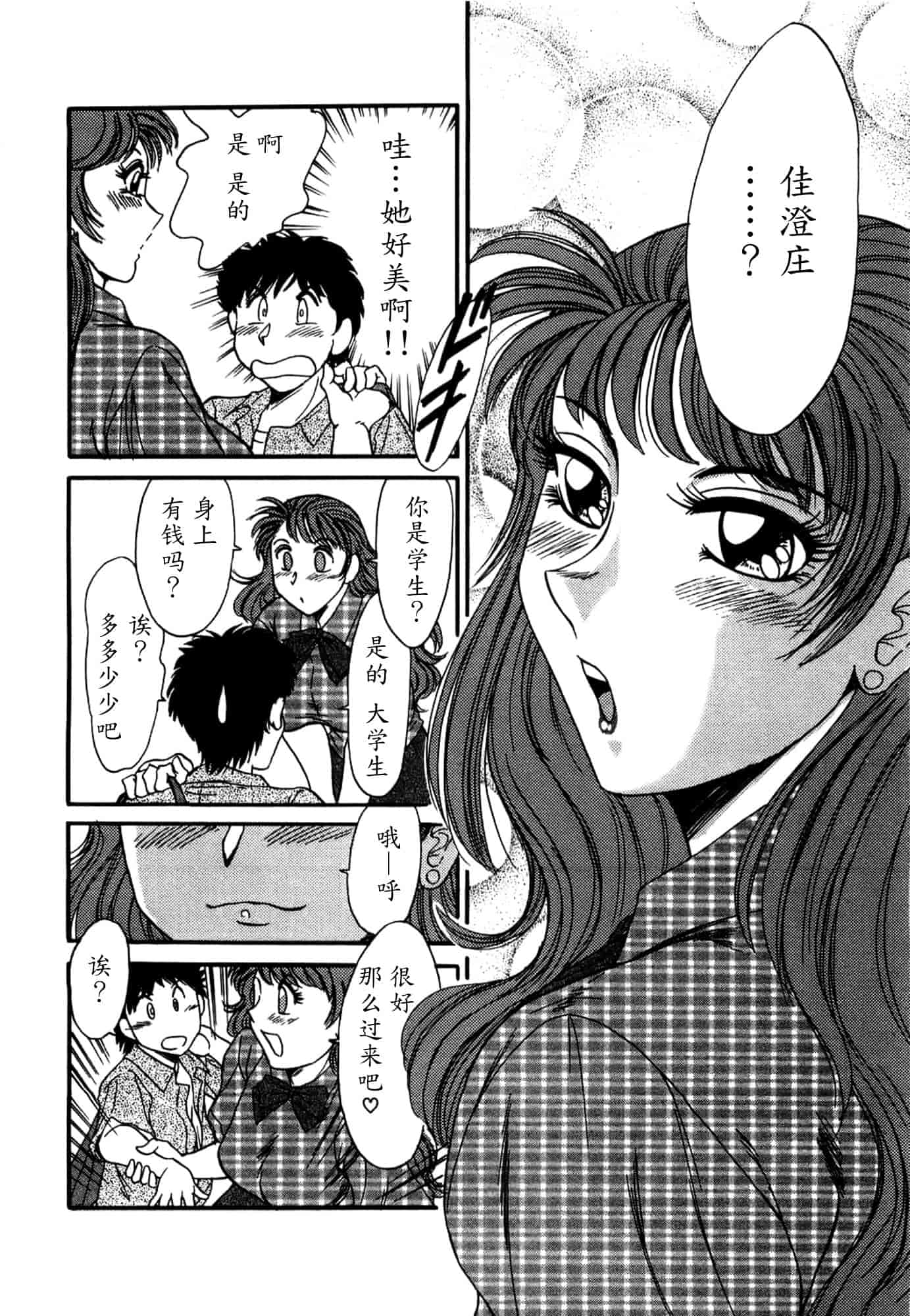 汉化版-[ちゃんぽん雅] 母はセクシーアイドル 1_第4集