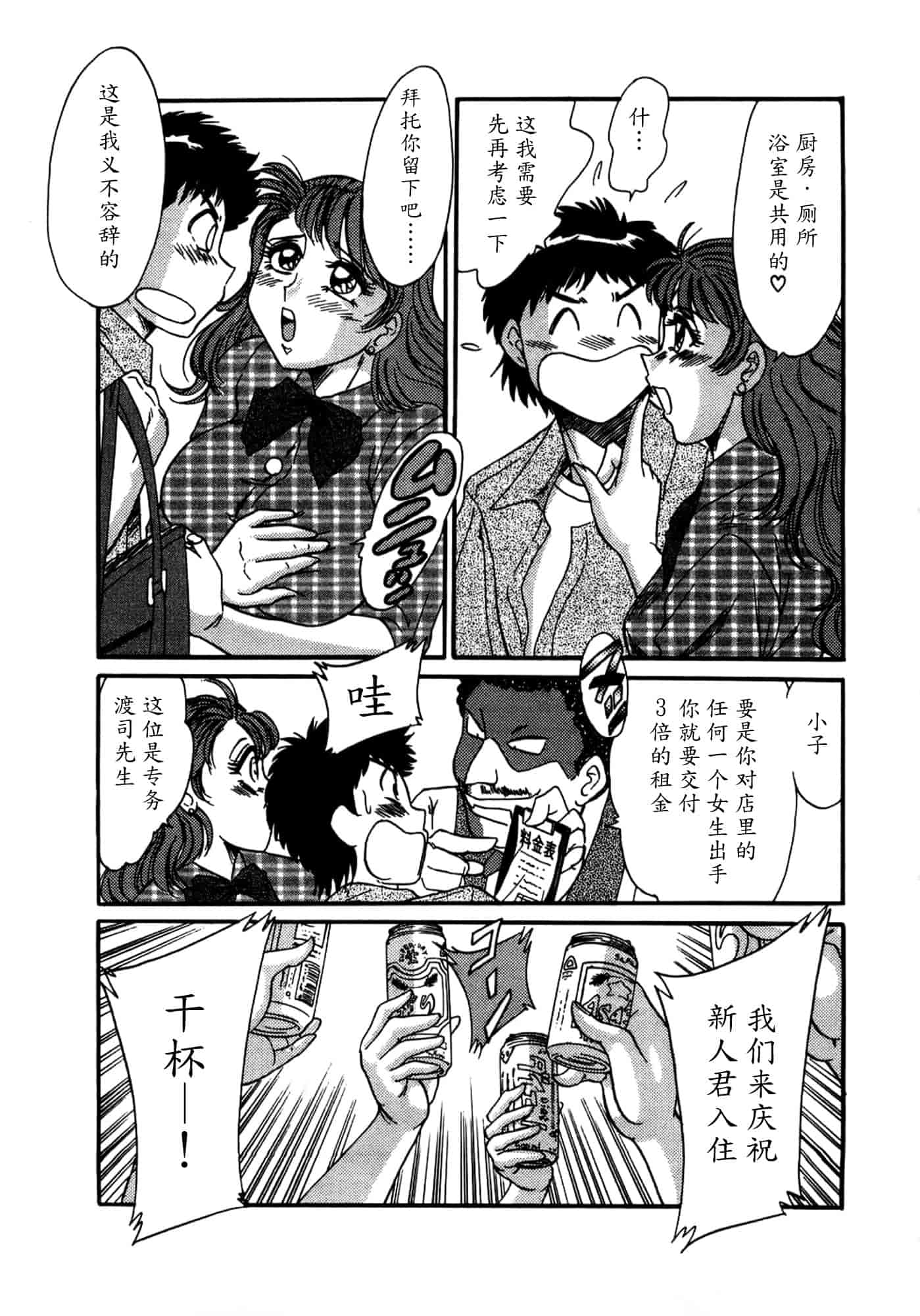 汉化版-[ちゃんぽん雅] 母はセクシーアイドル 1_第4集