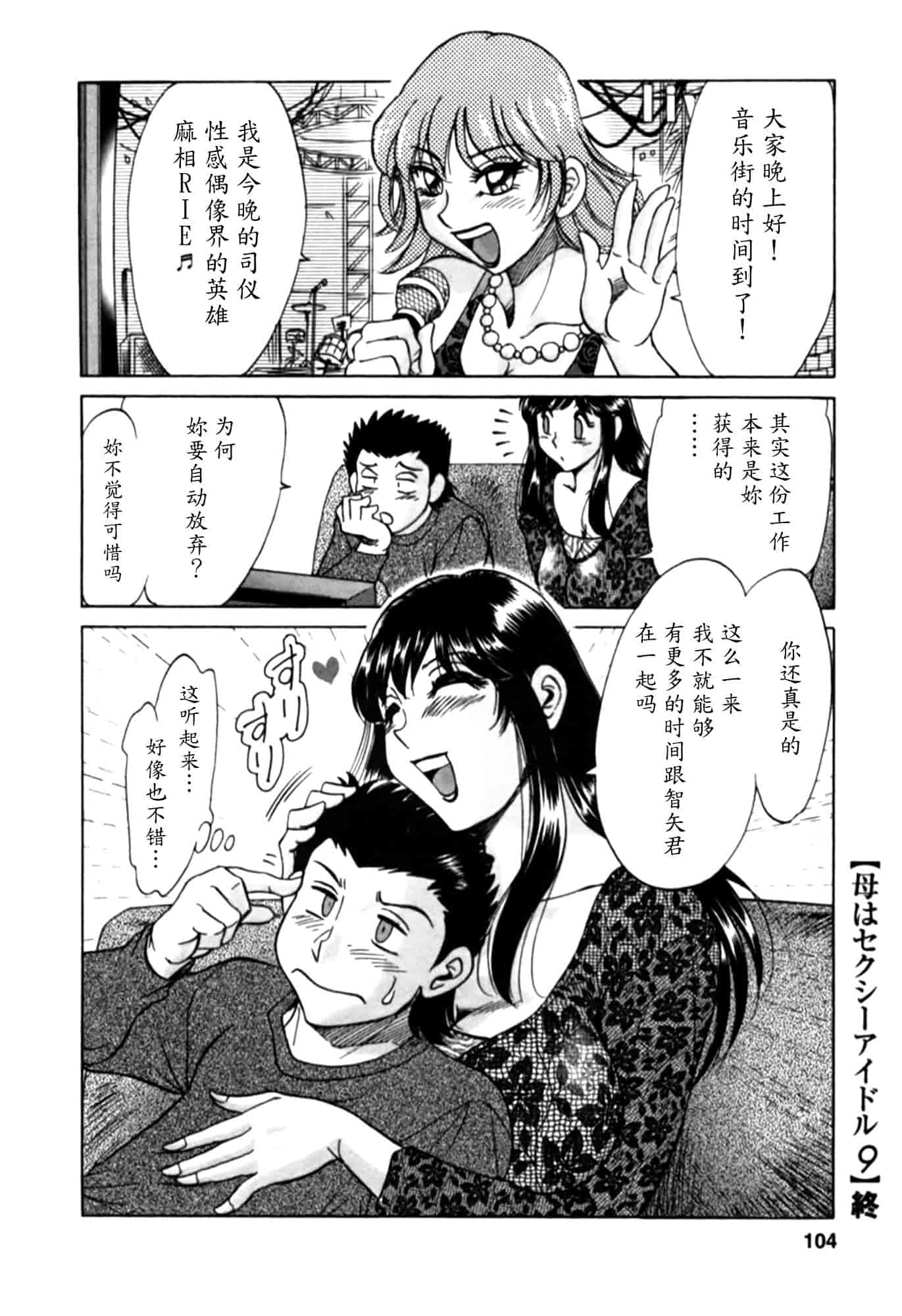 汉化版-[ちゃんぽん雅] 母はセクシーアイドル 2_第5集