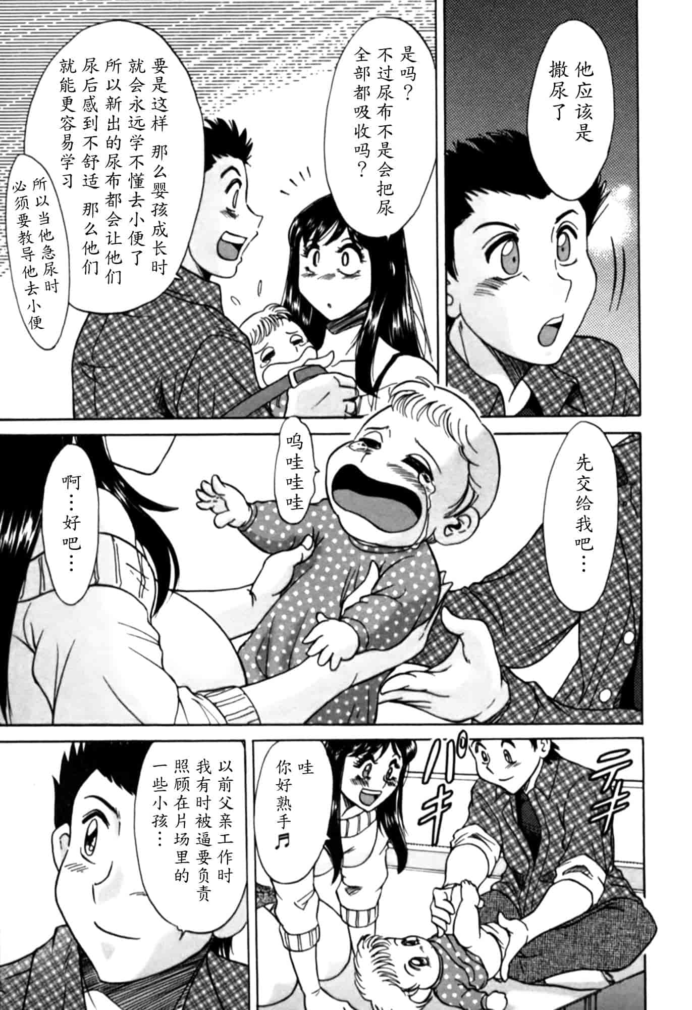 汉化版-[ちゃんぽん雅] 母はセクシーアイドル 2_第5集
