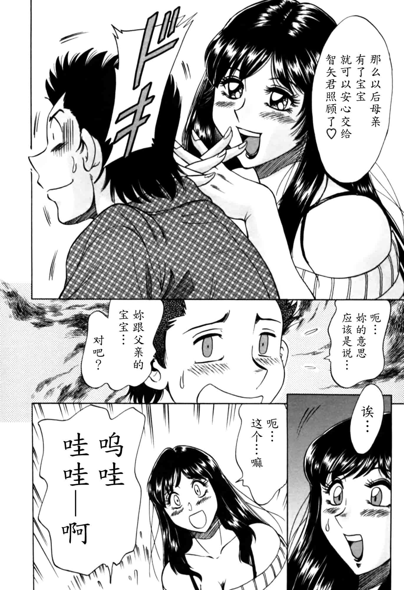汉化版-[ちゃんぽん雅] 母はセクシーアイドル 2_第5集