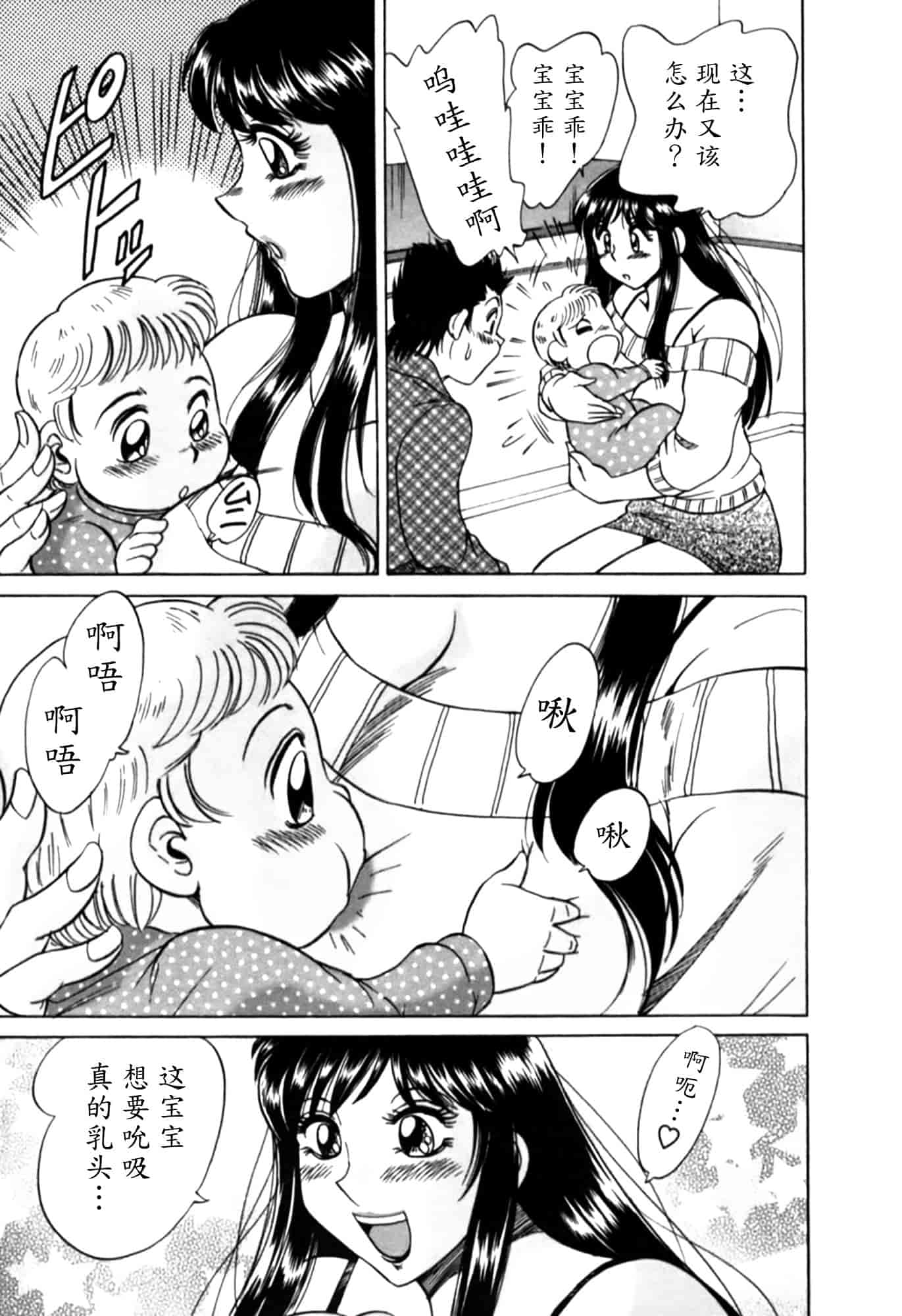 汉化版-[ちゃんぽん雅] 母はセクシーアイドル 2_第5集