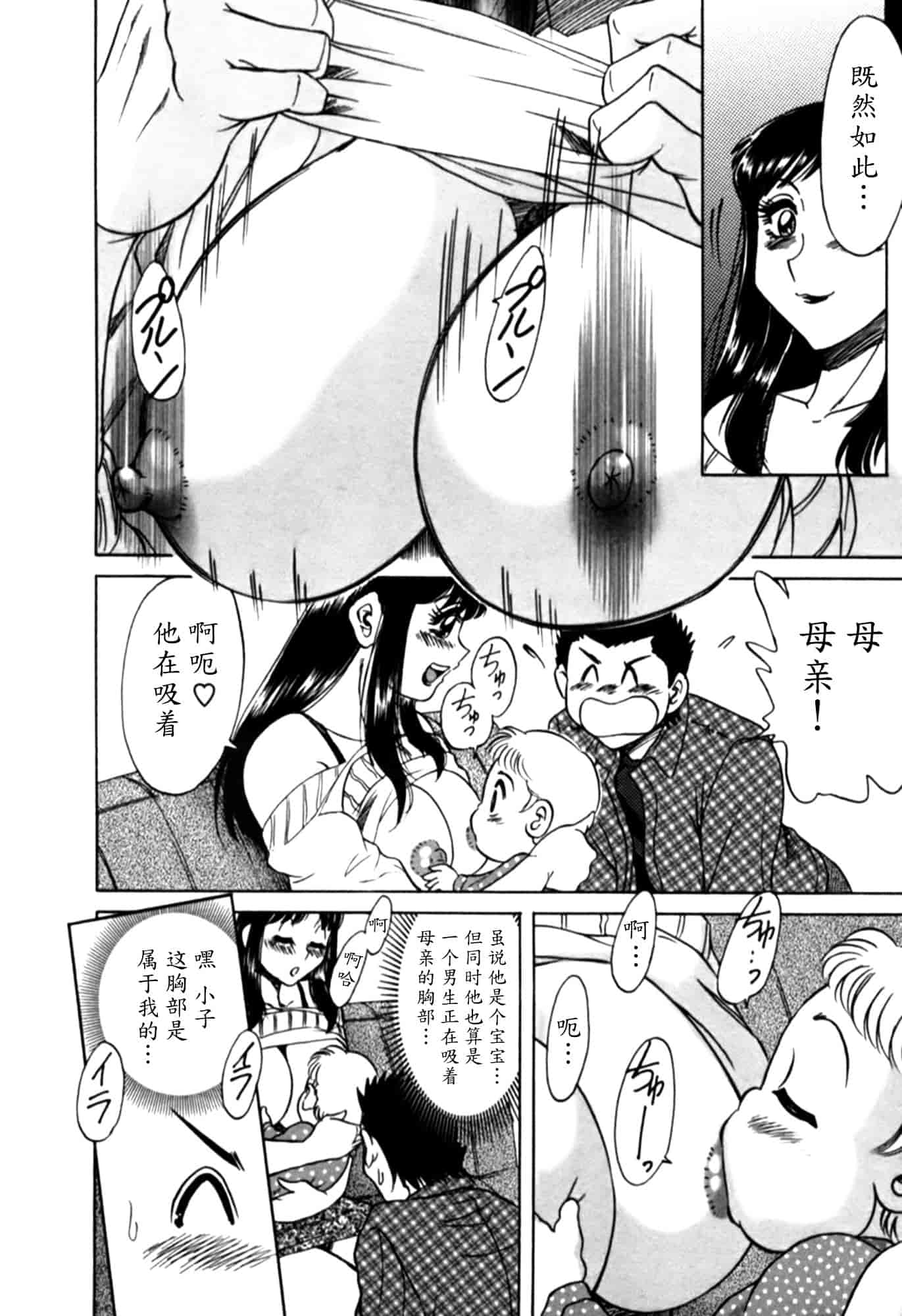 汉化版-[ちゃんぽん雅] 母はセクシーアイドル 2_第5集