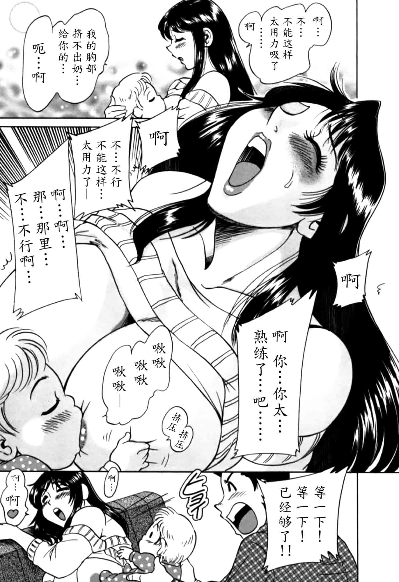 汉化版-[ちゃんぽん雅] 母はセクシーアイドル 2_第5集