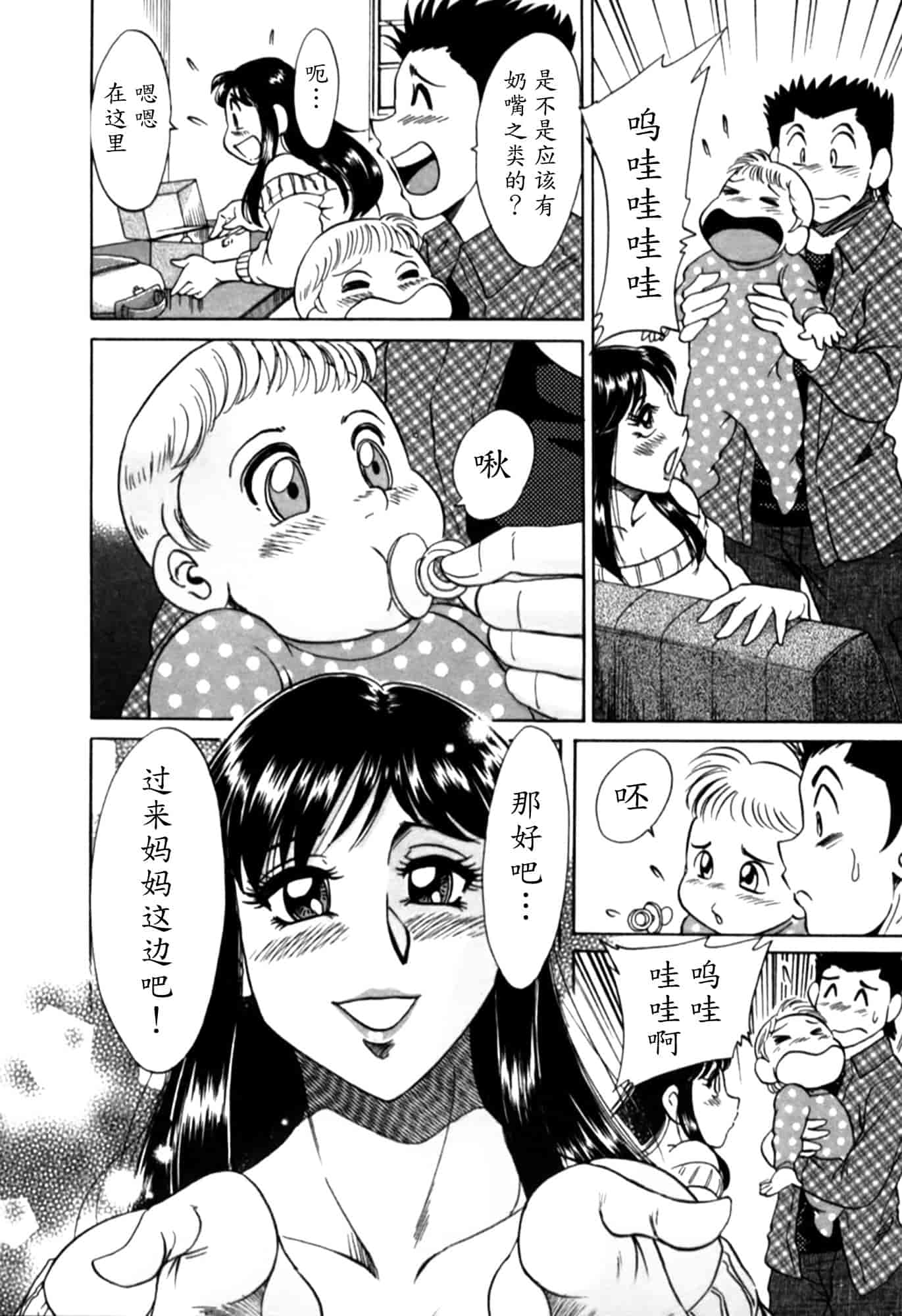 汉化版-[ちゃんぽん雅] 母はセクシーアイドル 2_第5集