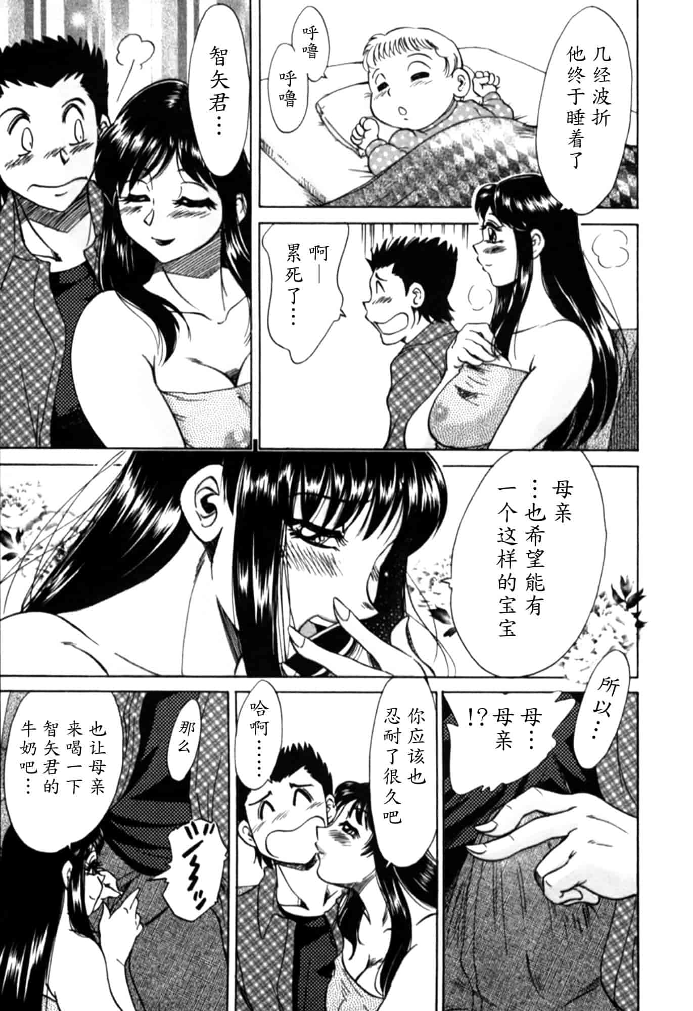 汉化版-[ちゃんぽん雅] 母はセクシーアイドル 2_第5集