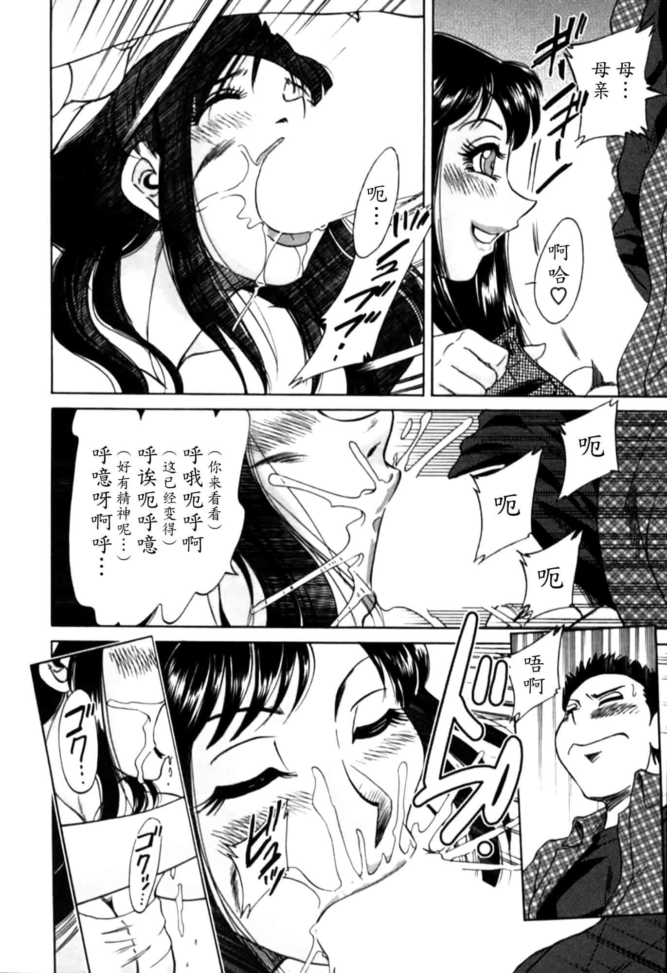 汉化版-[ちゃんぽん雅] 母はセクシーアイドル 2_第5集