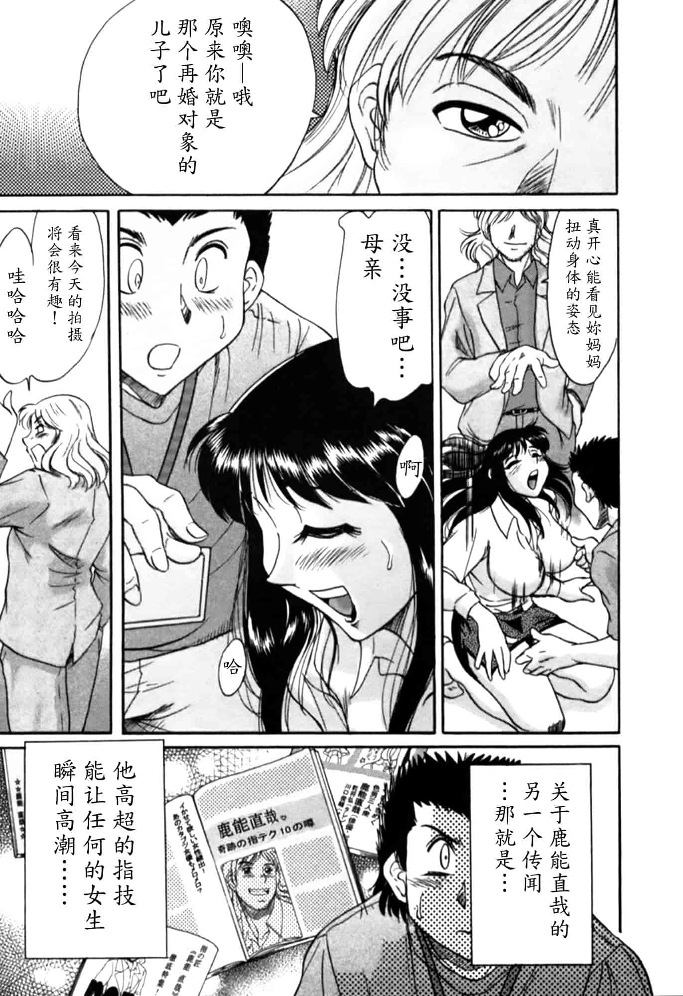 汉化版-[ちゃんぽん雅] 母はセクシーアイドル 2_第1集