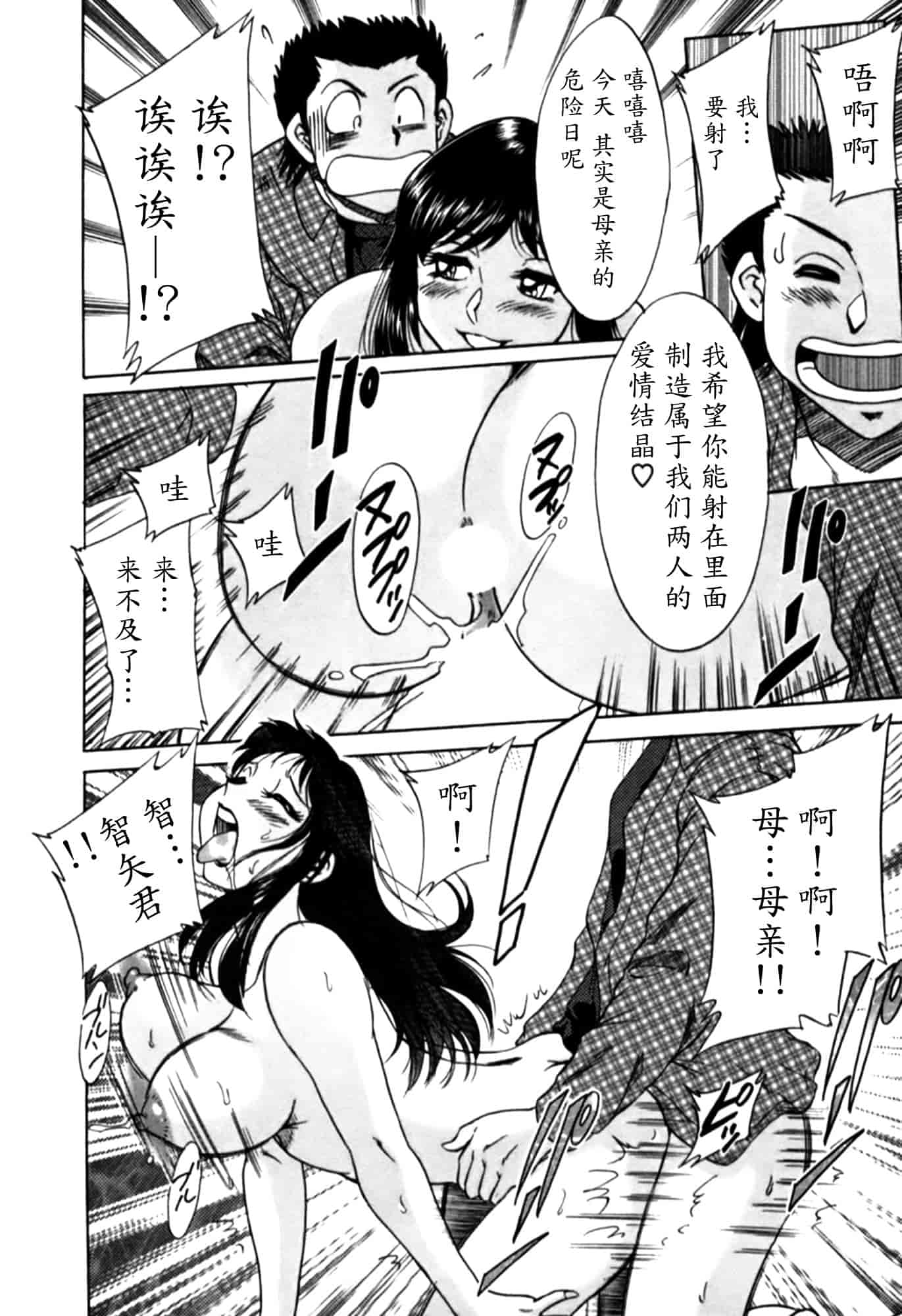 汉化版-[ちゃんぽん雅] 母はセクシーアイドル 2_第5集