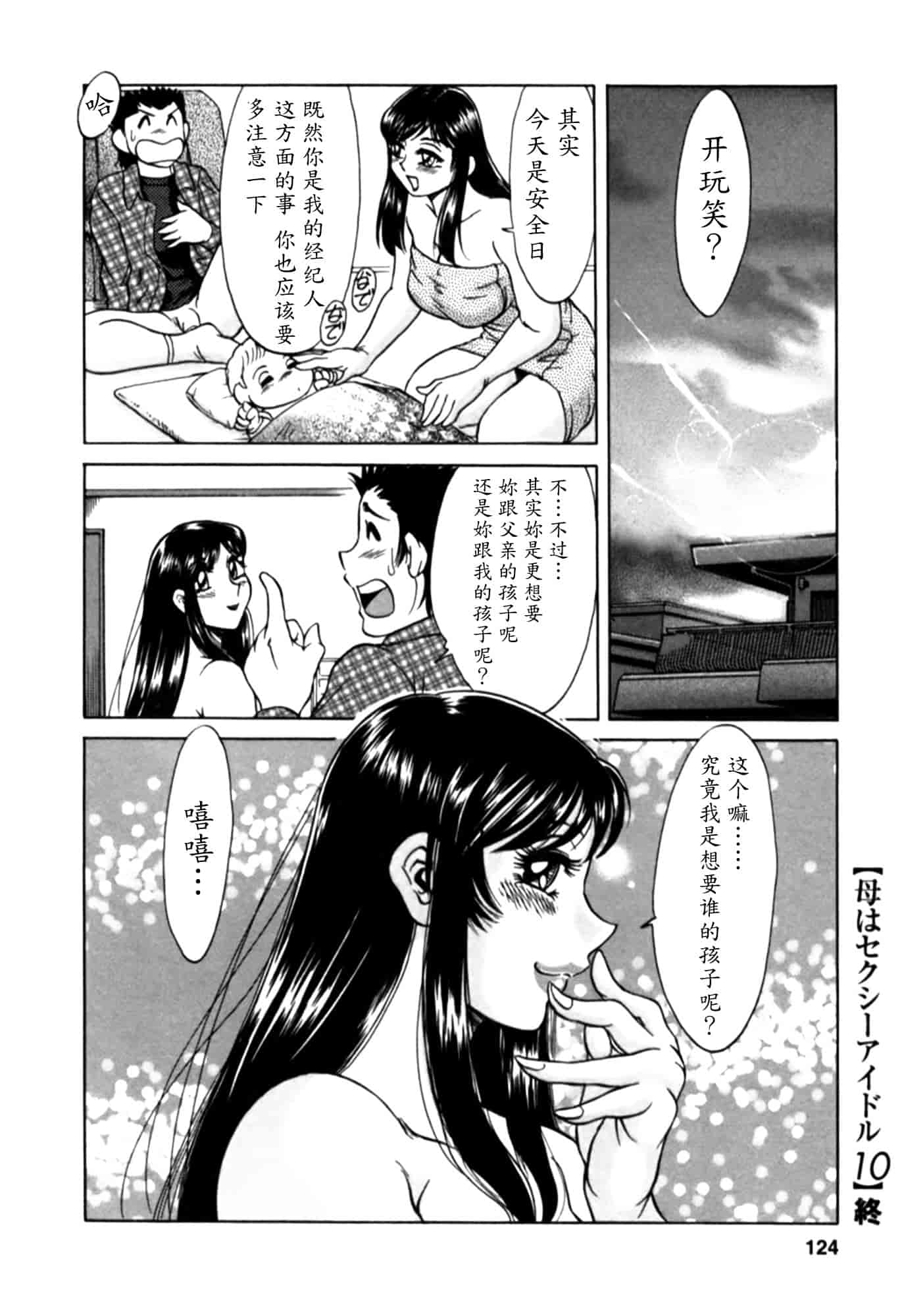 汉化版-[ちゃんぽん雅] 母はセクシーアイドル 2_第5集