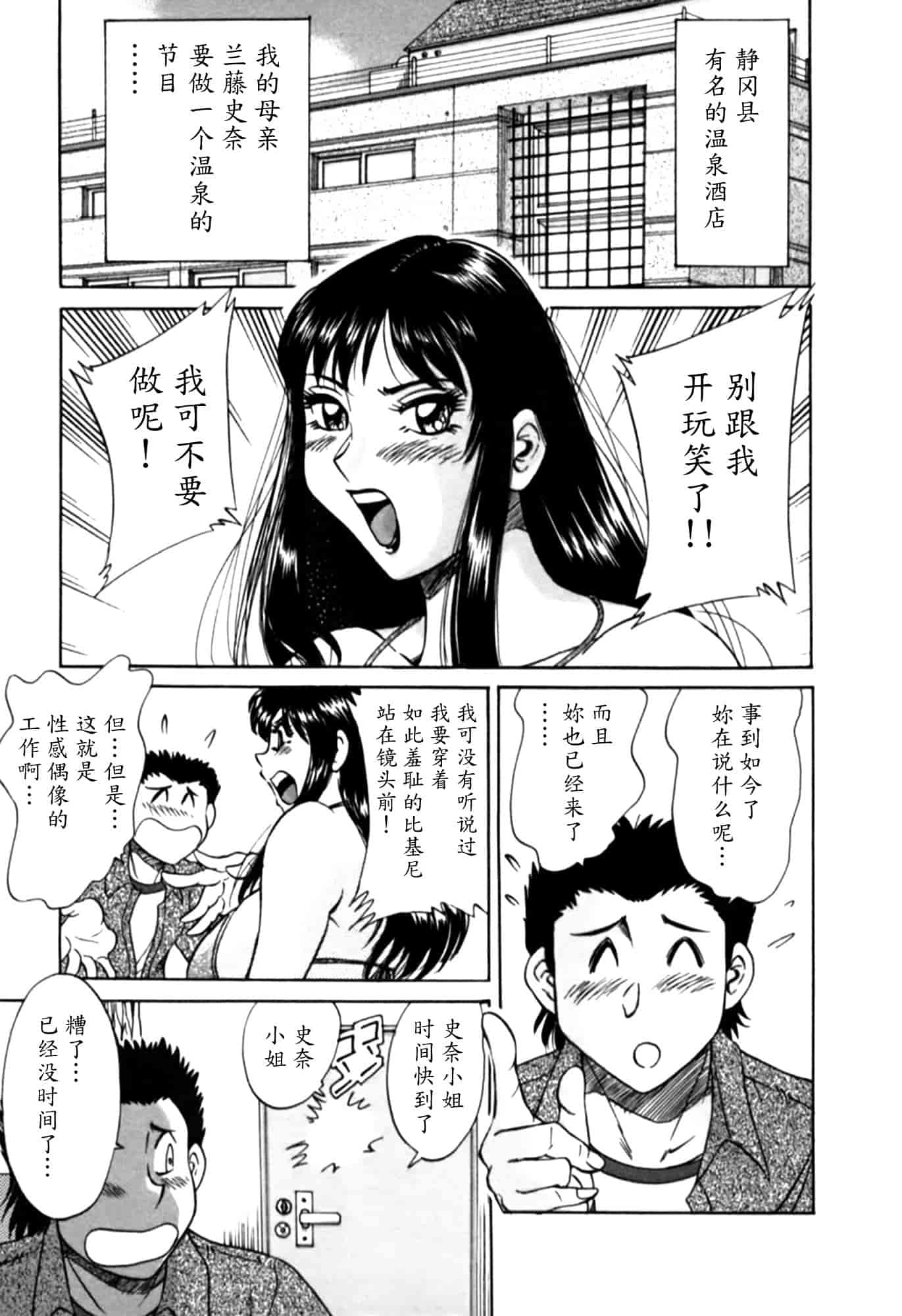 汉化版-[ちゃんぽん雅] 母はセクシーアイドル 2_第6集