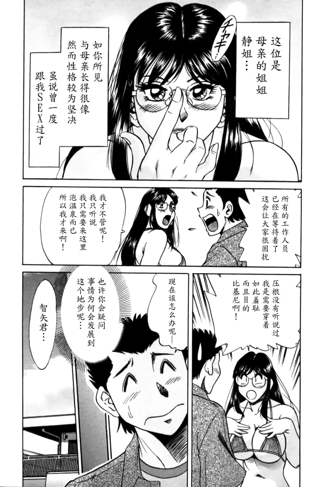 汉化版-[ちゃんぽん雅] 母はセクシーアイドル 2_第6集
