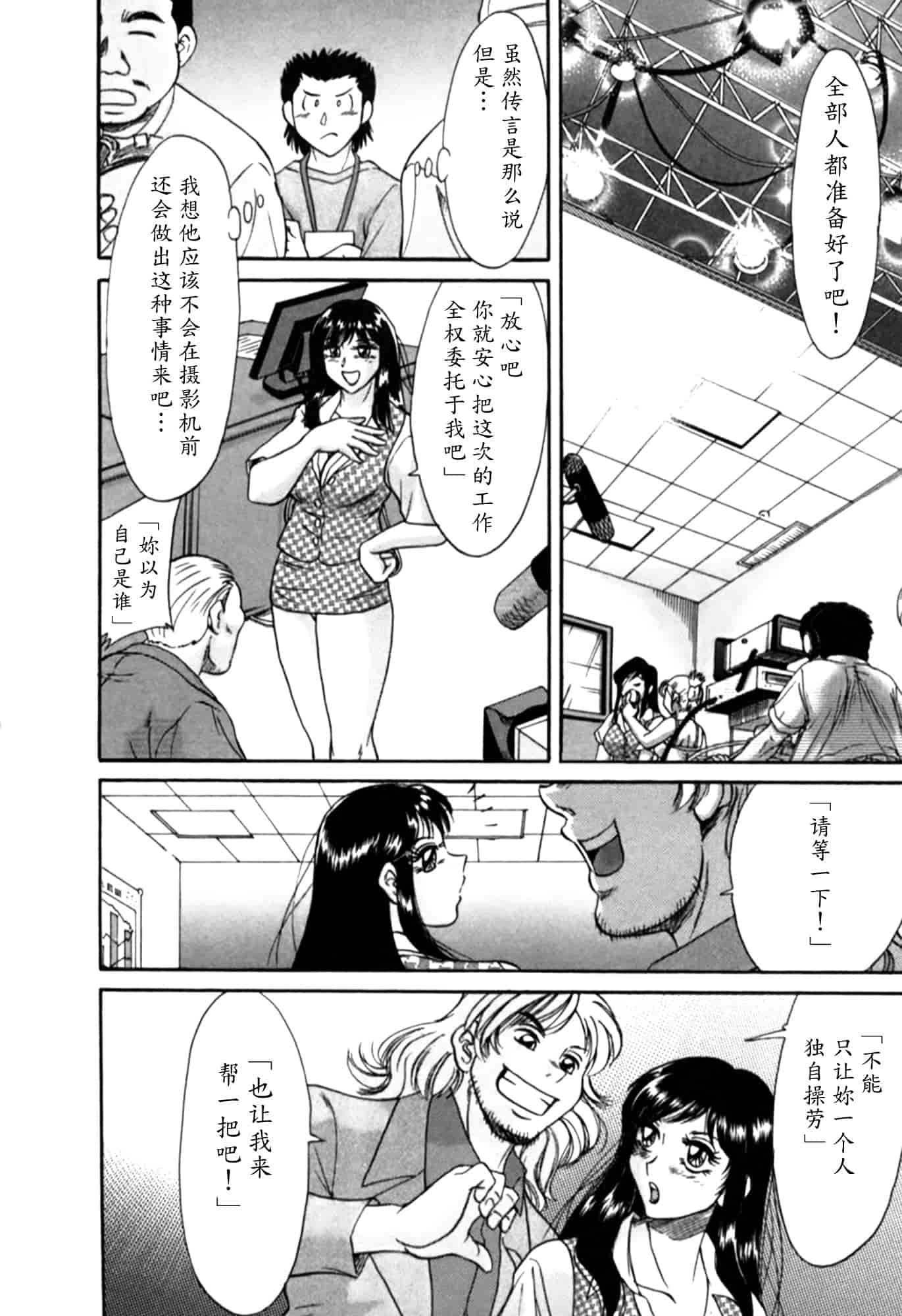 汉化版-[ちゃんぽん雅] 母はセクシーアイドル 2_第1集